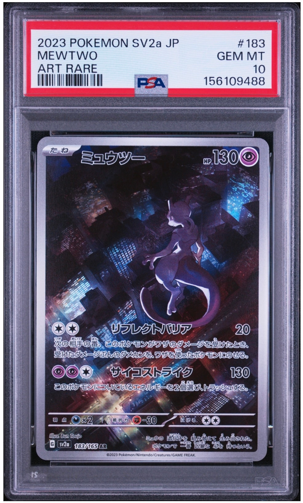 PSA10】ミュウツー AR[SV2a 183/165](強化拡張パック「ポケモンカード