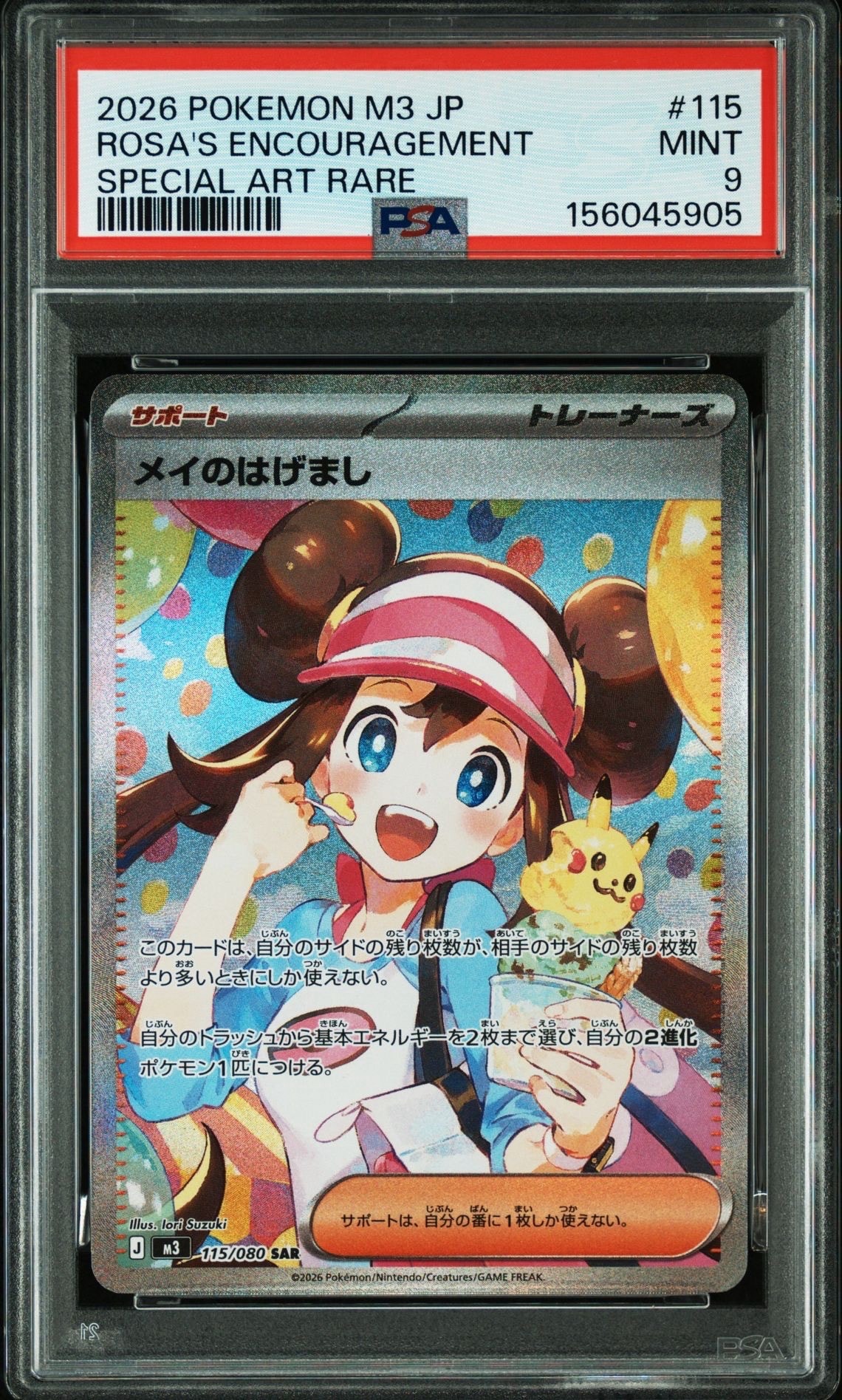 メイのはげまし SAR [M3 115/080](拡張パック「ムニキスゼロ」)の新品