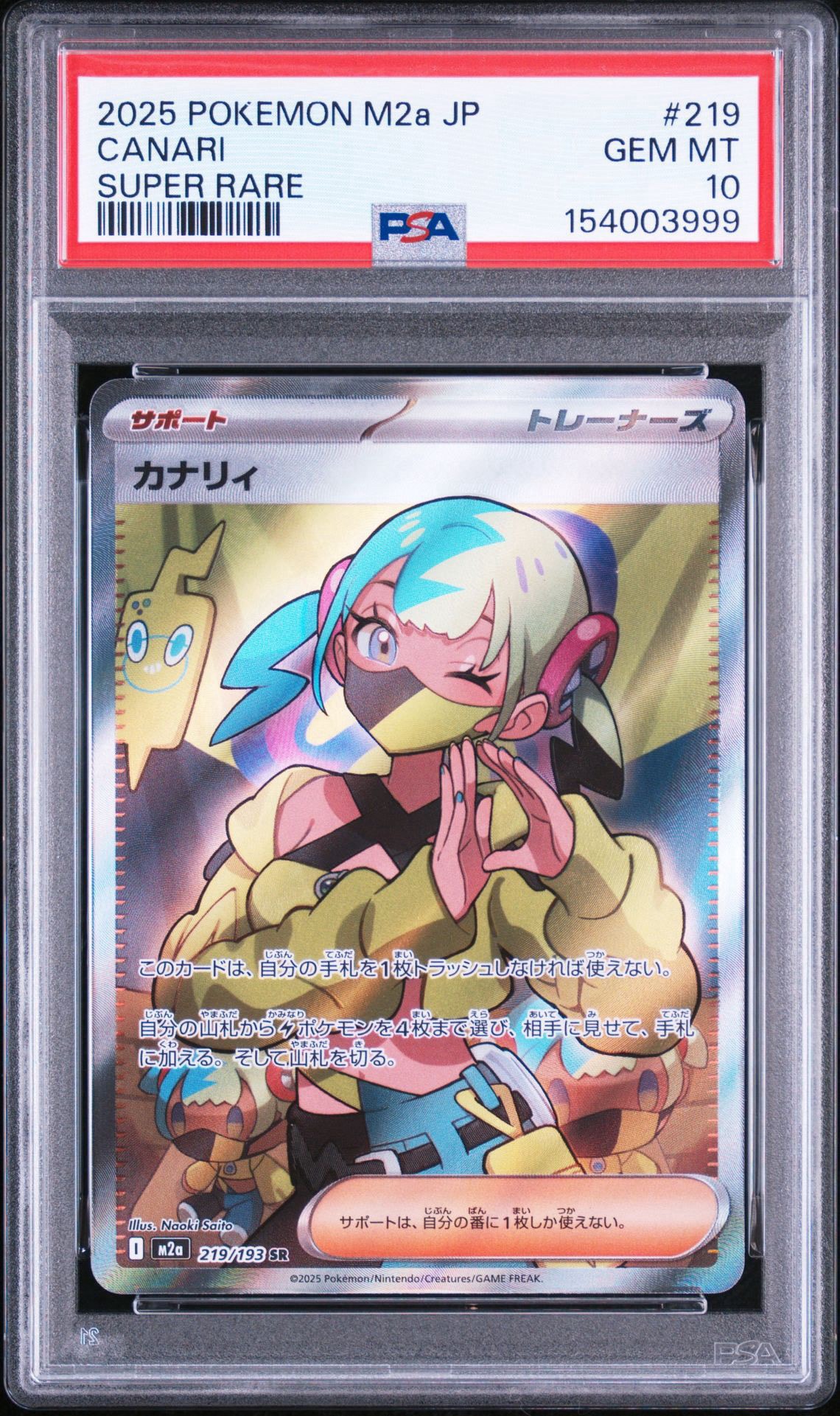 カナリィ SR [M2a 219/193](ハイクラスパック「MEGAドリームex」)通販