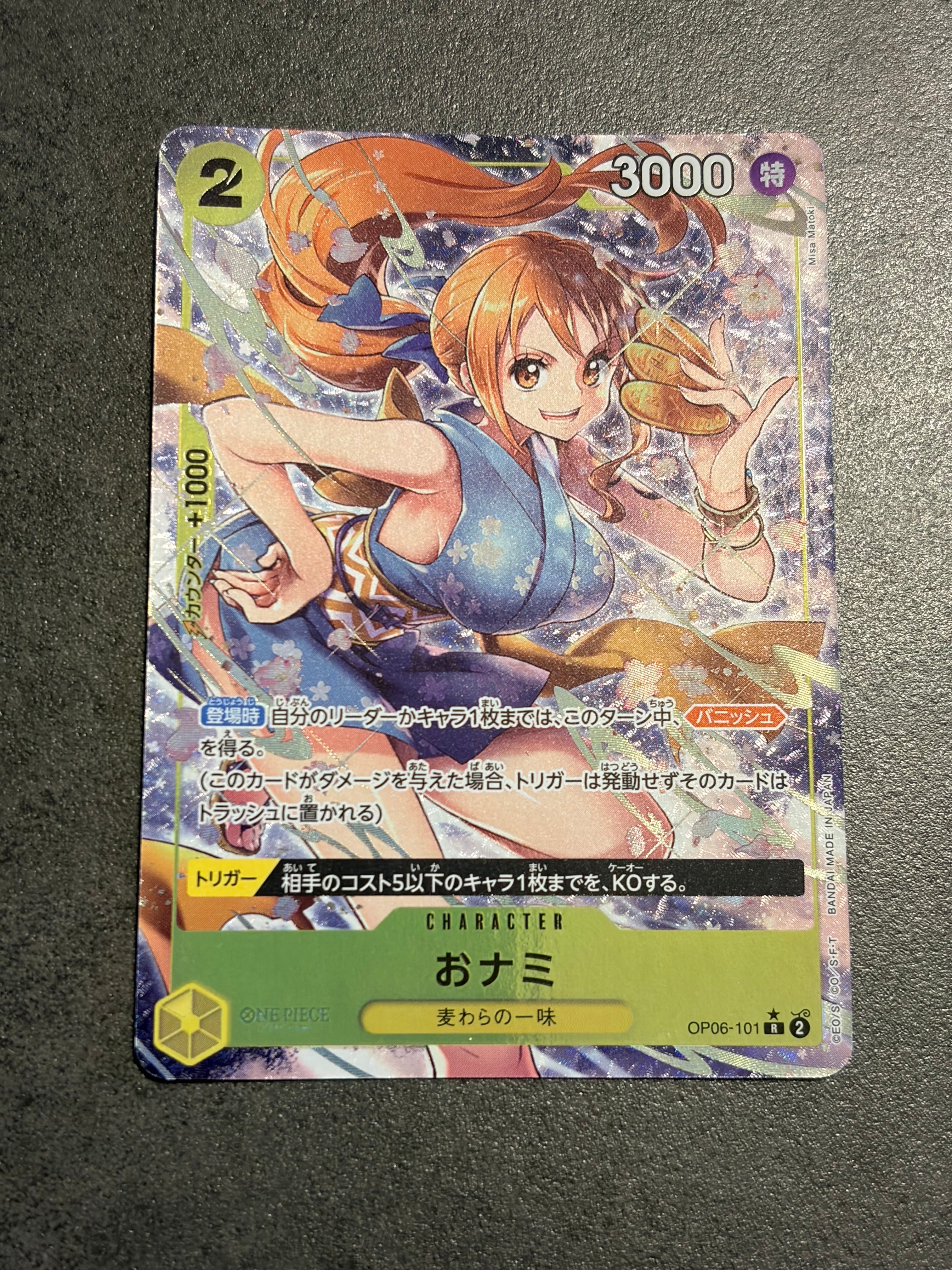 おナミ R-P [OP06-101] (ブースターパック 双璧の覇者)の新品/中古