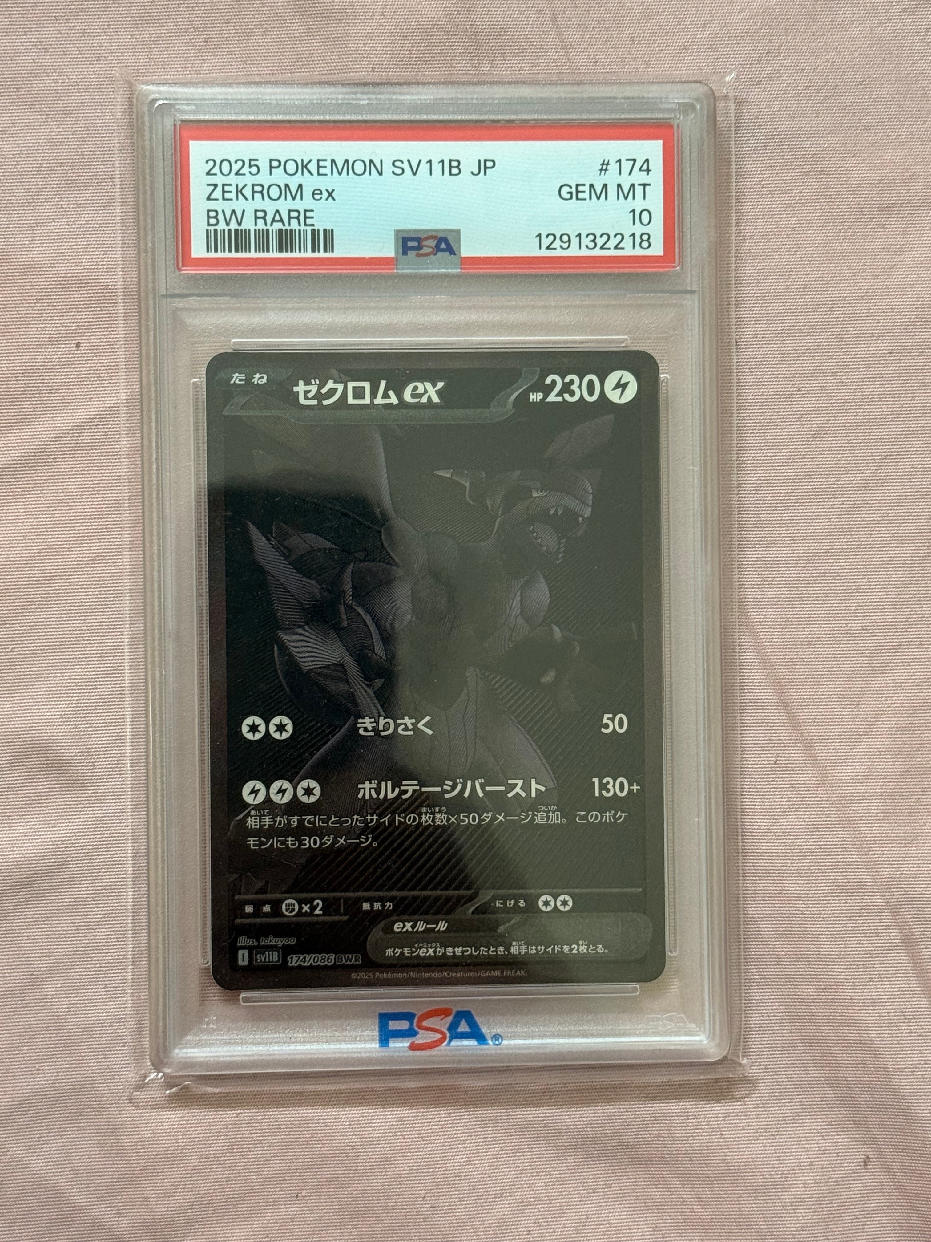 ゼクロムex BWR [SV11B 174/086](拡張パック「ブラックボルト」)
