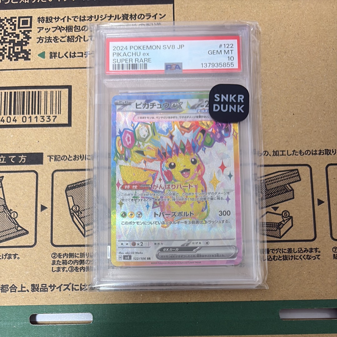 ピカチュウex SR [SV8 122/106](拡張パック「超電ブレイカー」)の新品