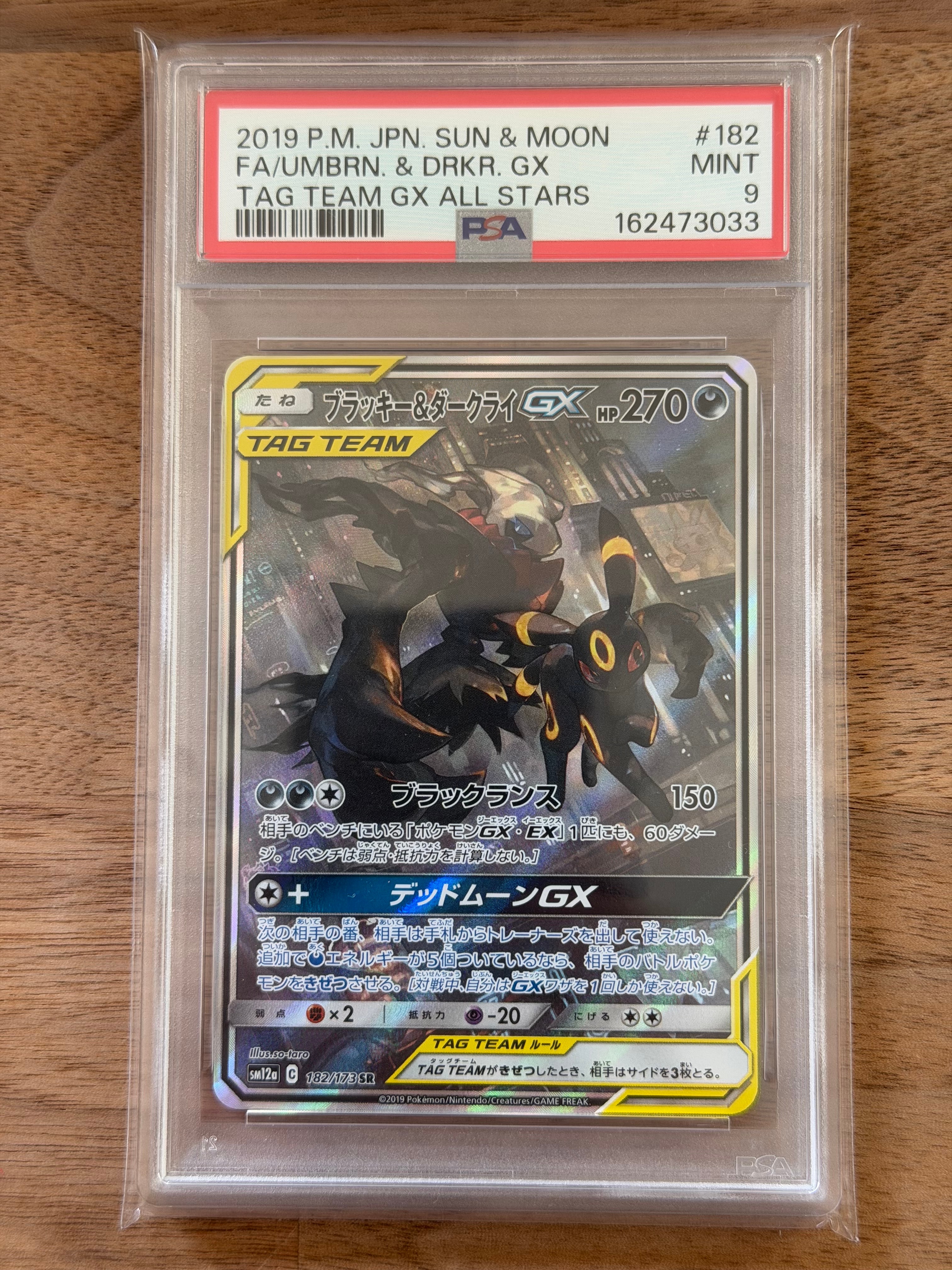 ブラッキー&ダークライGX SR: SA[SM12a 182/173](ハイクラスパック「TAG TEAM GX タッグオールスターズ」)