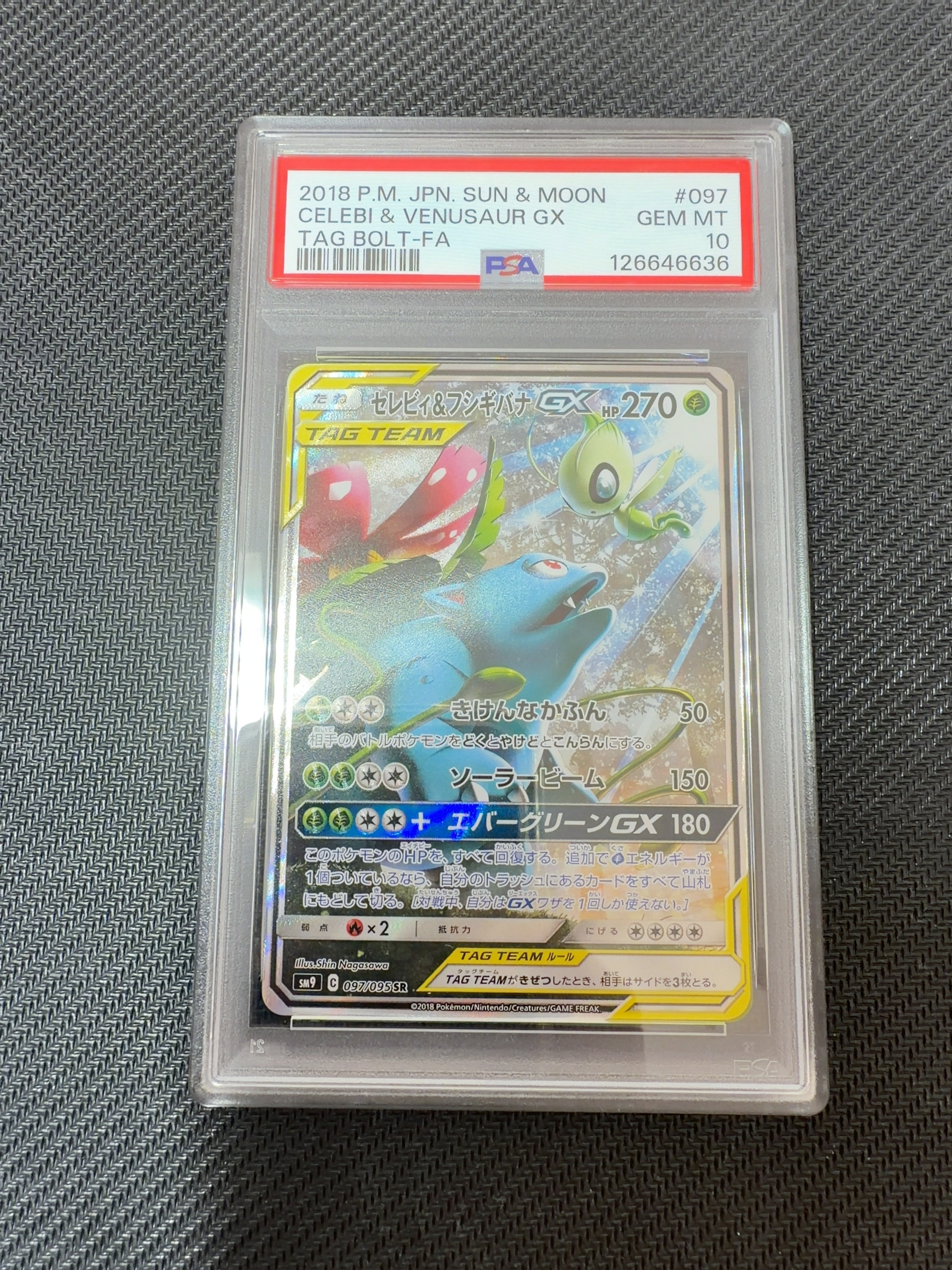 セレビィ&フシギバナGX SR: SA[SM9 097/095](拡張パック「タッグボルト」)