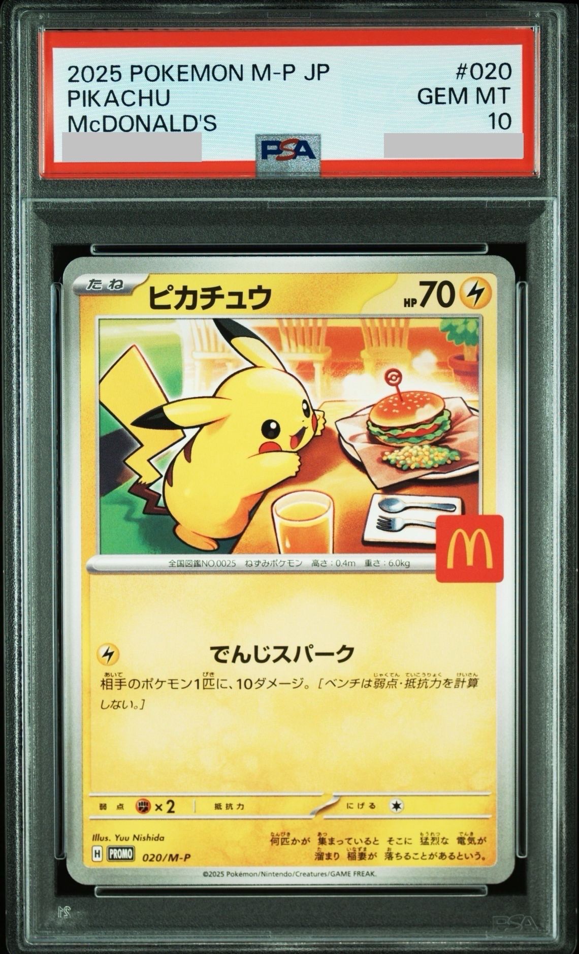 ピカチュウ P [M-P 020](プロモカードパック「マクドナルド ハッピーセット2025」)