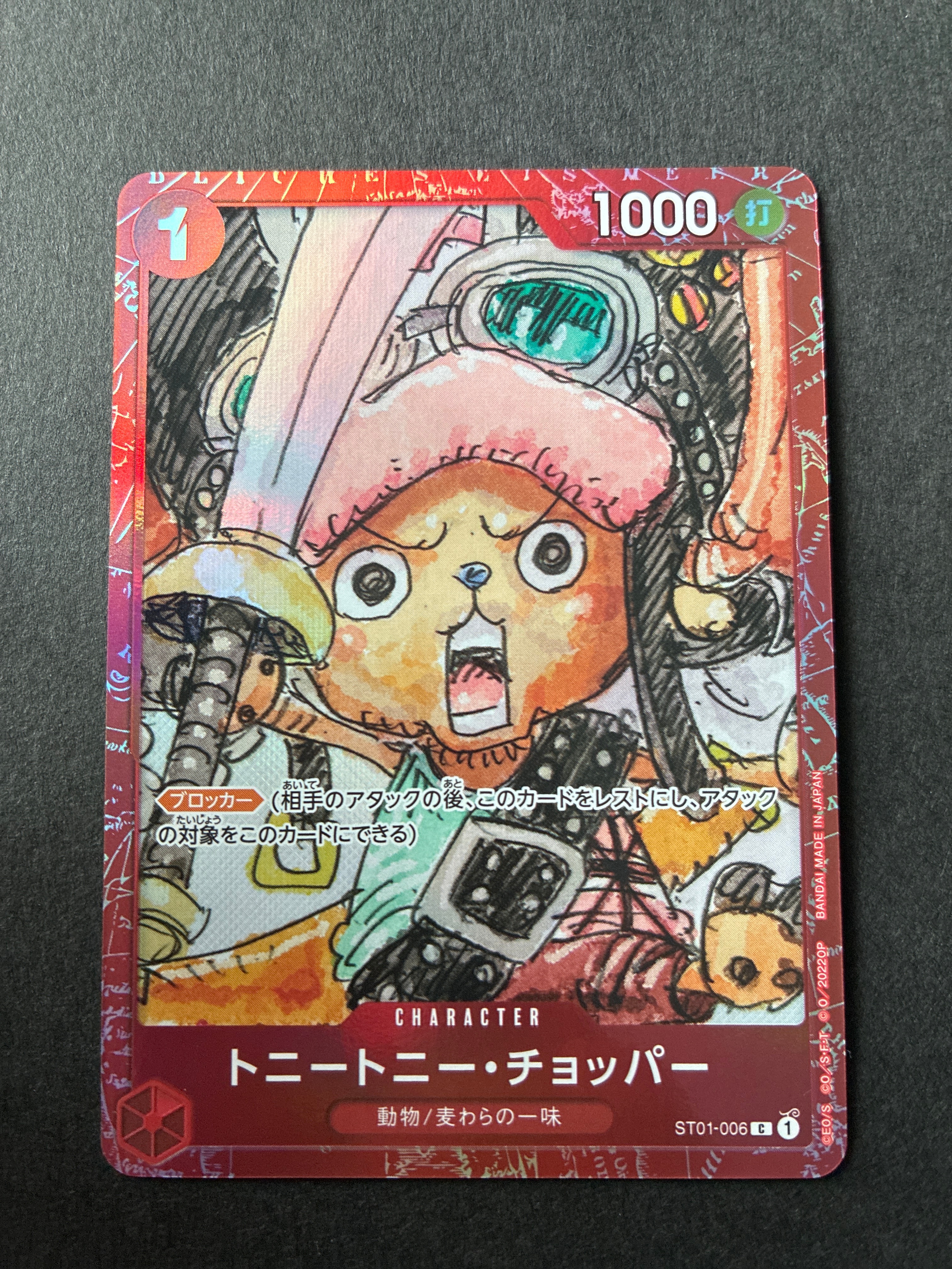 トニートニー・チョッパー C [ST01-006] (プレミアムカードコレクション ‐ONE PIECE FILM RED ‐)
