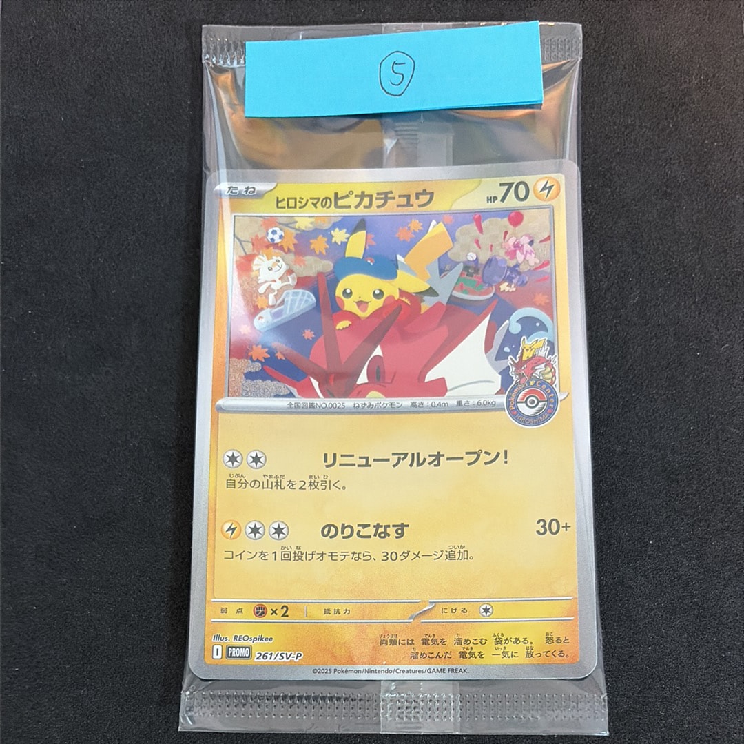 状態A】ヒロシマのピカチュウ P [SV-P 261](スペシャルBOX「ポケモン