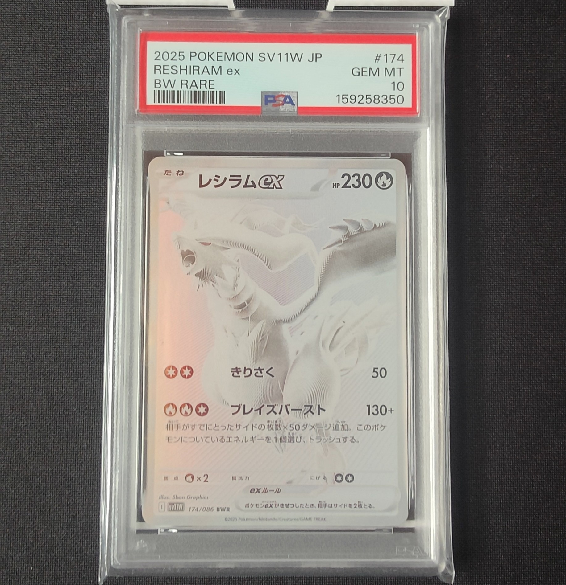 PSA10】レシラムex BWR [SV11W 174/086](拡張パック「ホワイトフレア
