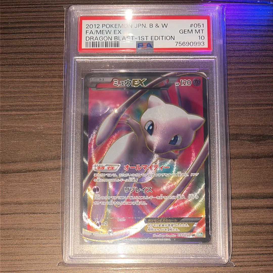 ミュウEX SR :1ED [BW5 051/050](拡張パック「リューズブラスト」)の