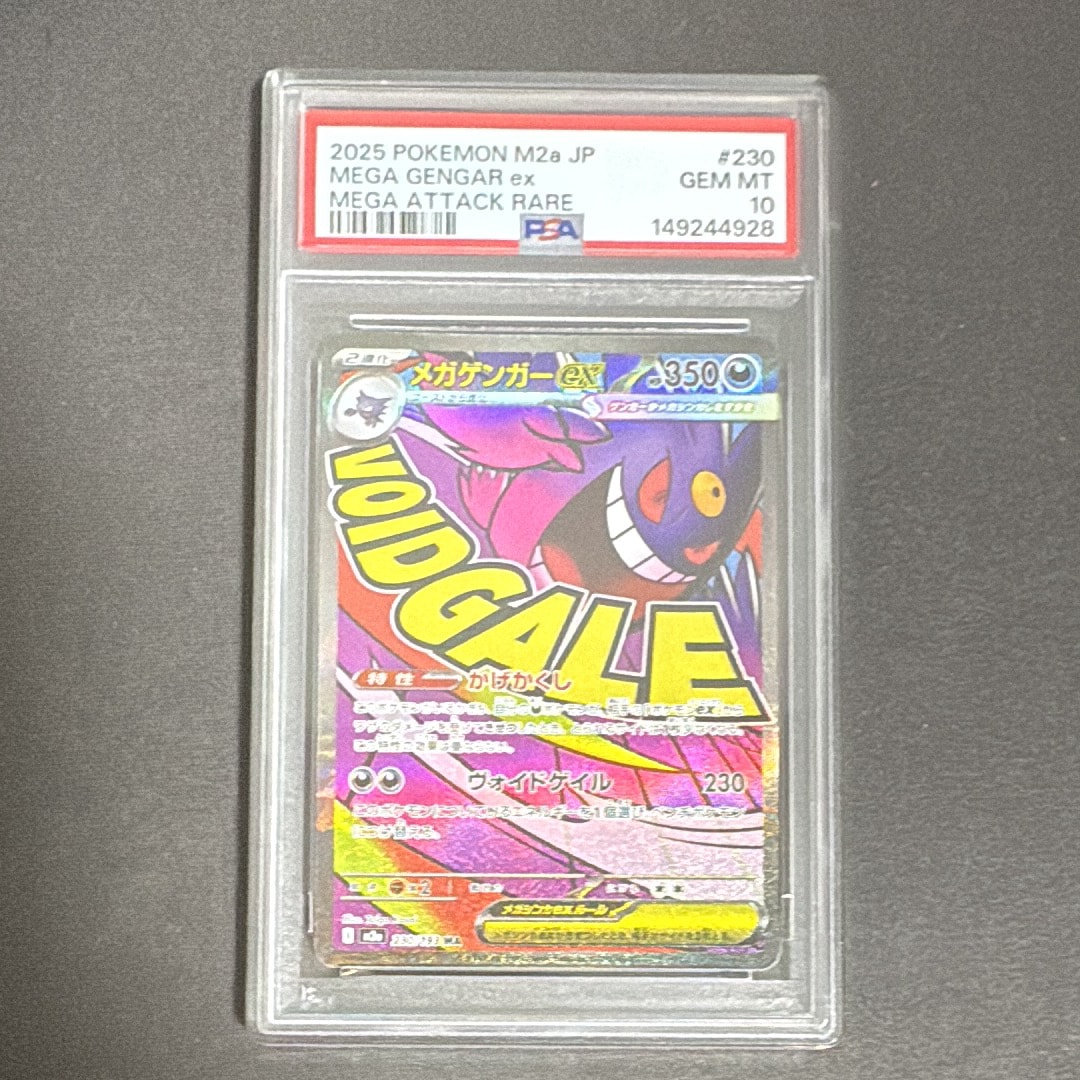 メガゲンガーex MA [M2a 230/193](ハイクラスパック「MEGAドリームex」)