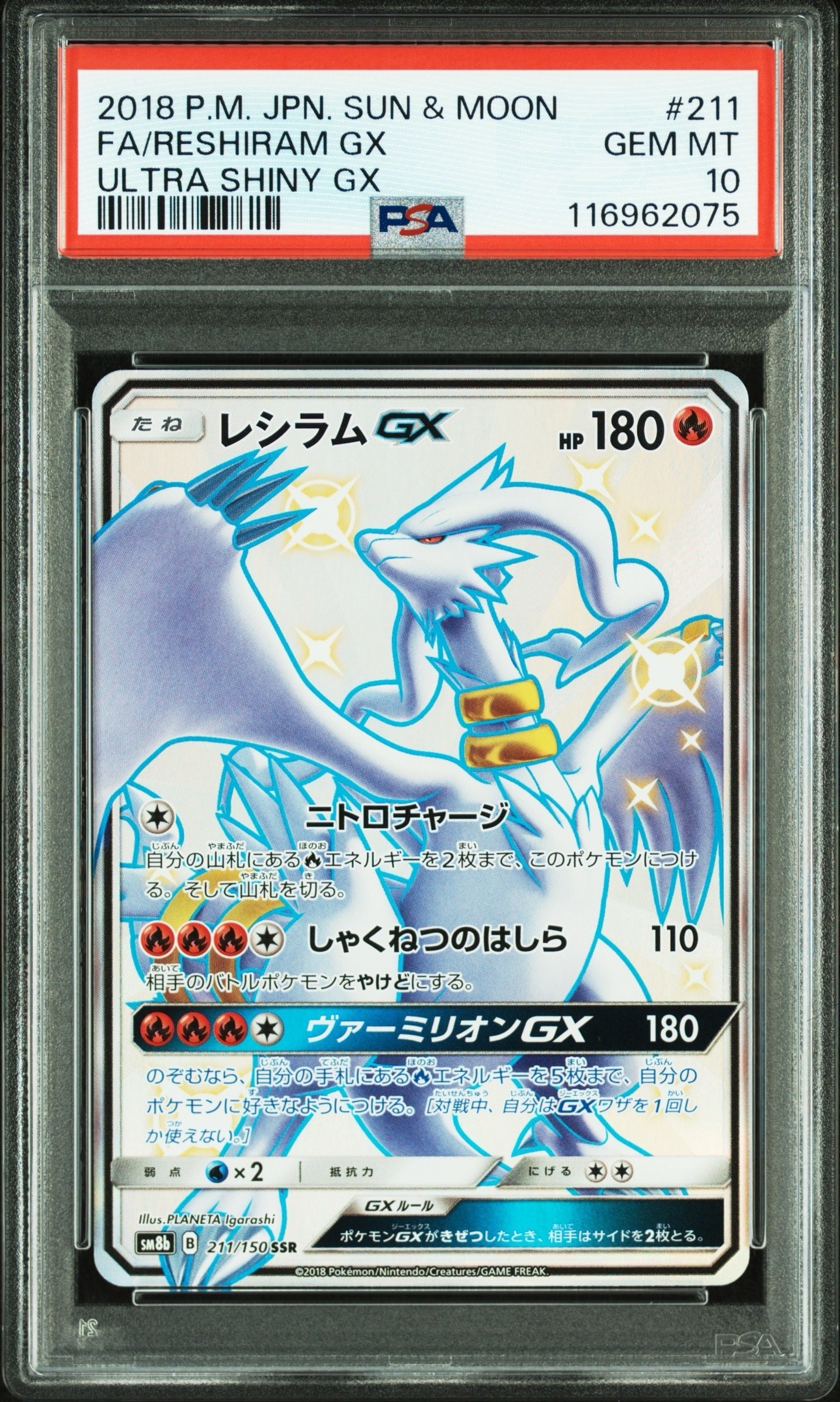 レシラムGX SSR[SM8b 211/150](ハイクラスパック「GXウルトラシャイニー」)