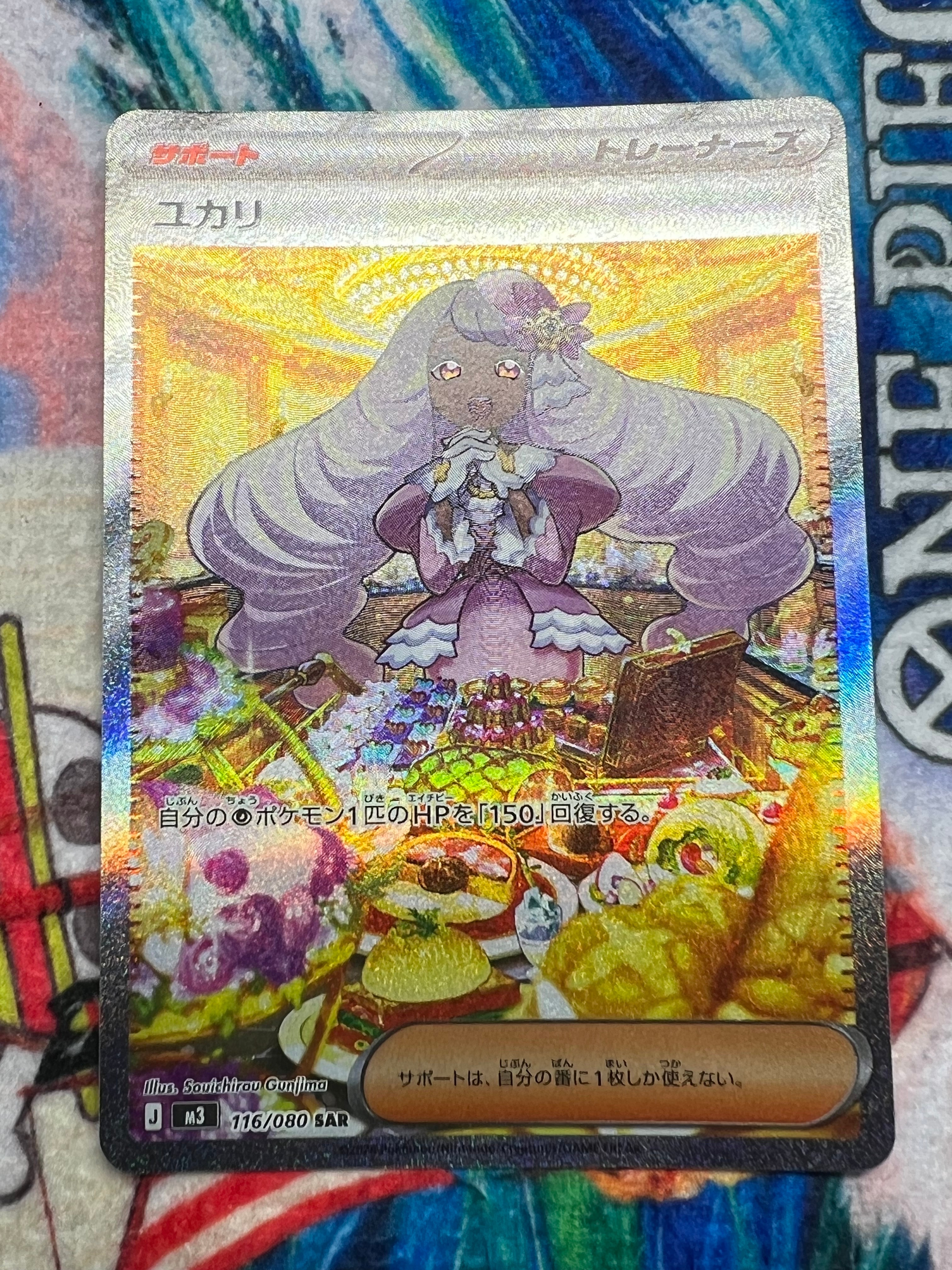 ユカリ SAR [M3 116/080](拡張パック「ムニキスゼロ」)