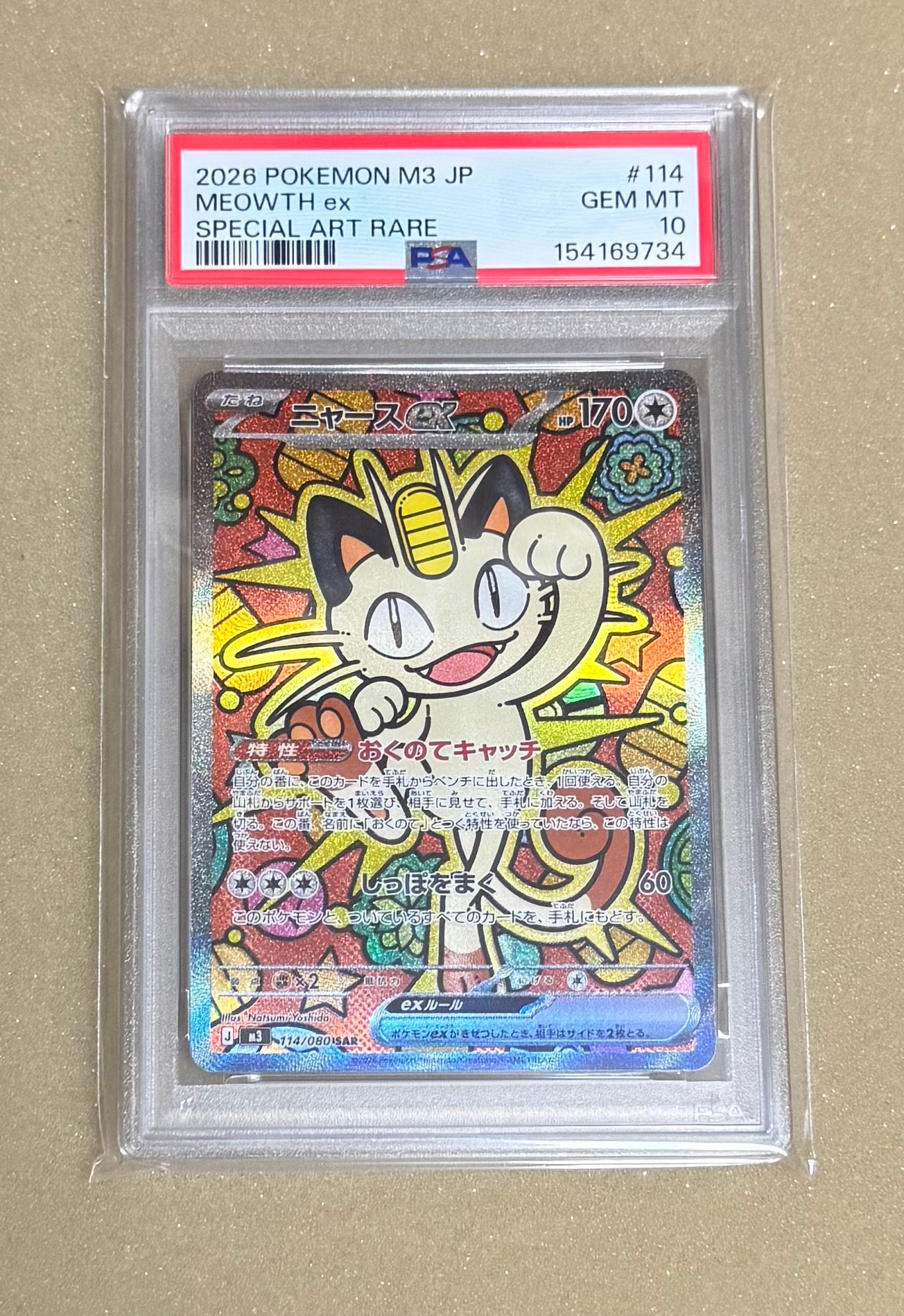 ニャースex SAR [M3 114/080](拡張パック「ムニキスゼロ」)
