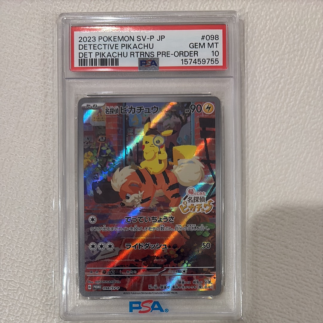 名探偵ピカチュウ: プロモ [SV-P 098](プロモーションカード「SV-P