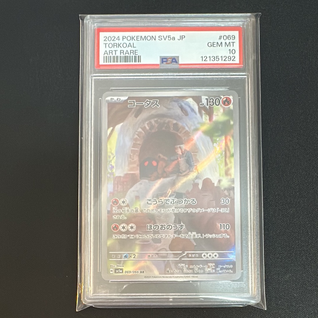 PSA10】コータス AR [SV5a 069/066](強化拡張パック「クリムゾンヘイズ