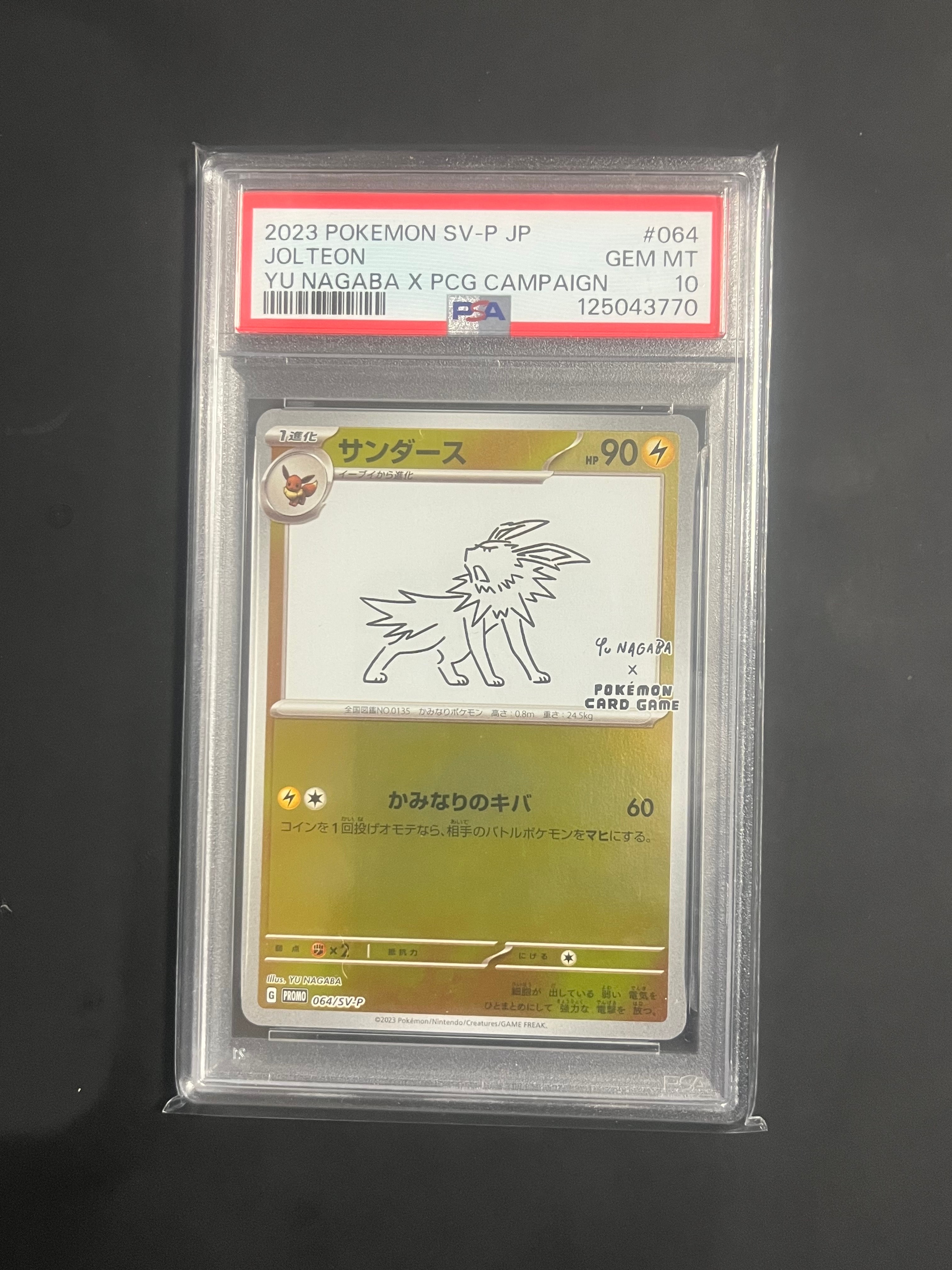 サンダース: プロモ [SV-P 064](「YU NAGABA×ポケモンカードゲーム」プロモーションカード「SV-P」)