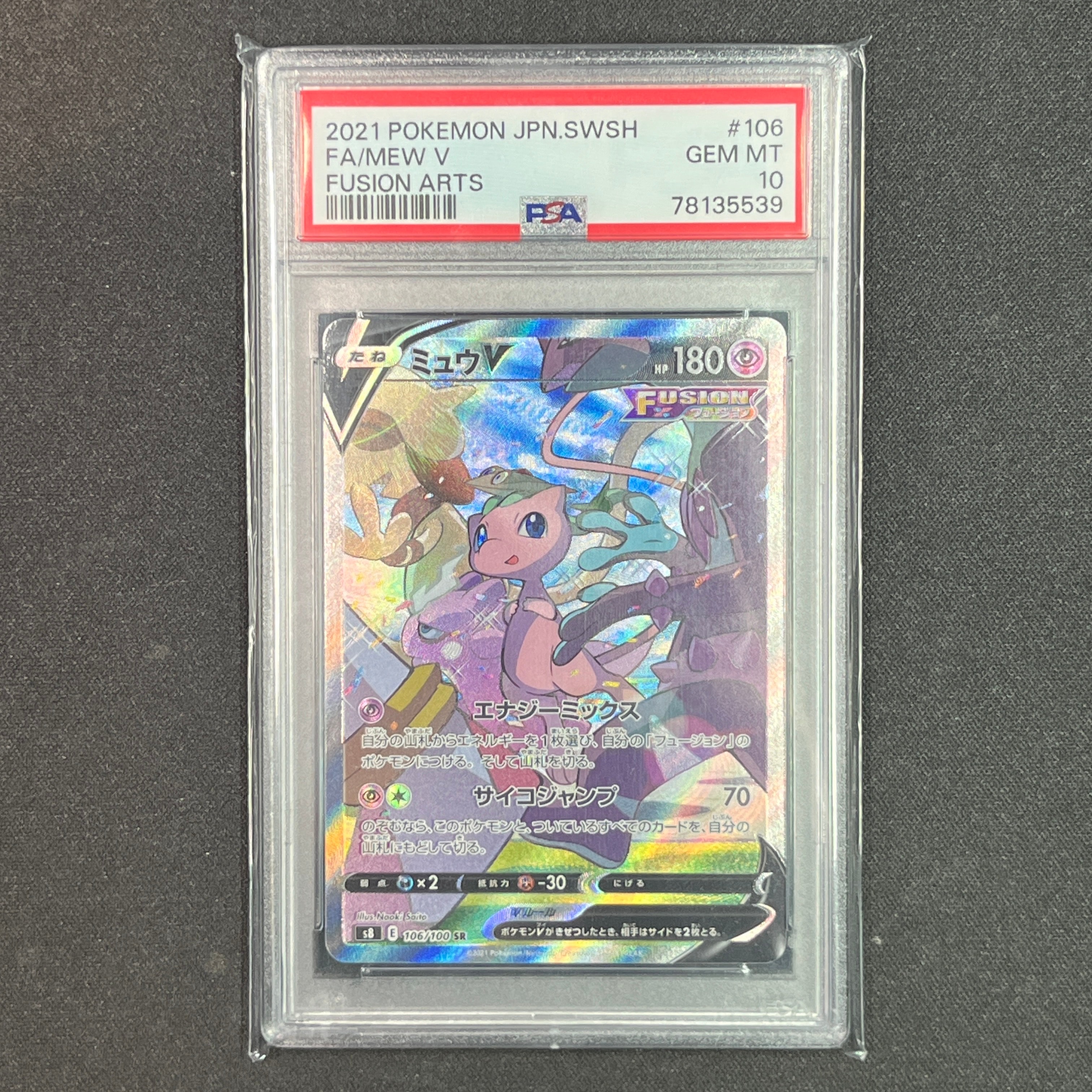 PSA10】ミュウV SR: SA[S8 106/100](拡張パック「フュージョンアーツ