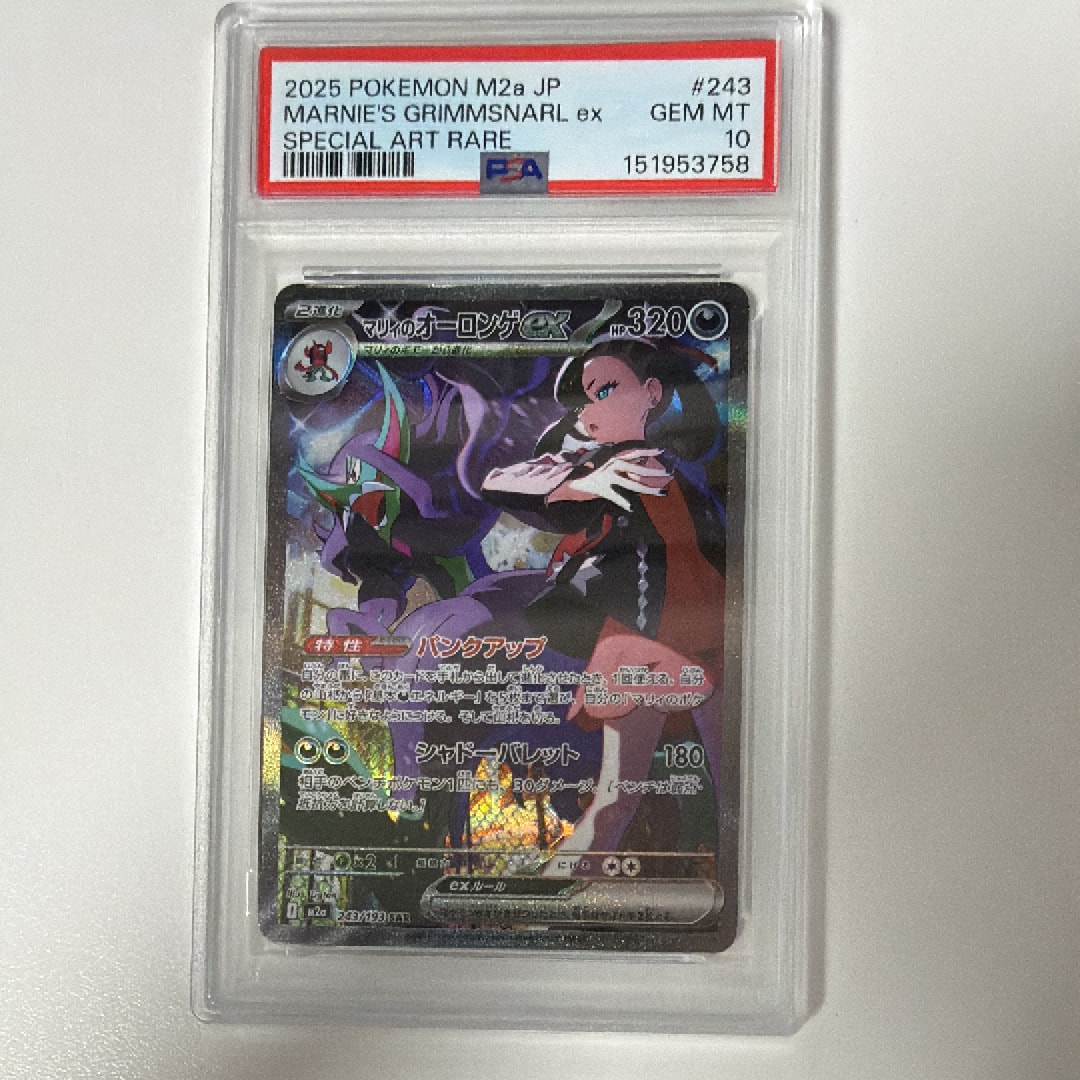 マリィのオーロンゲex SAR [M2a 243/193](ハイクラスパック「MEGA