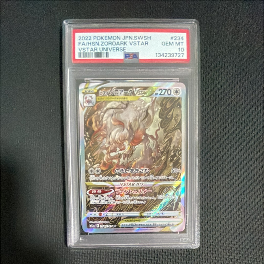 ヒスイゾロアークVSTAR SAR[s12a 234/172](ハイクラスパック「VSTARユニバース」)