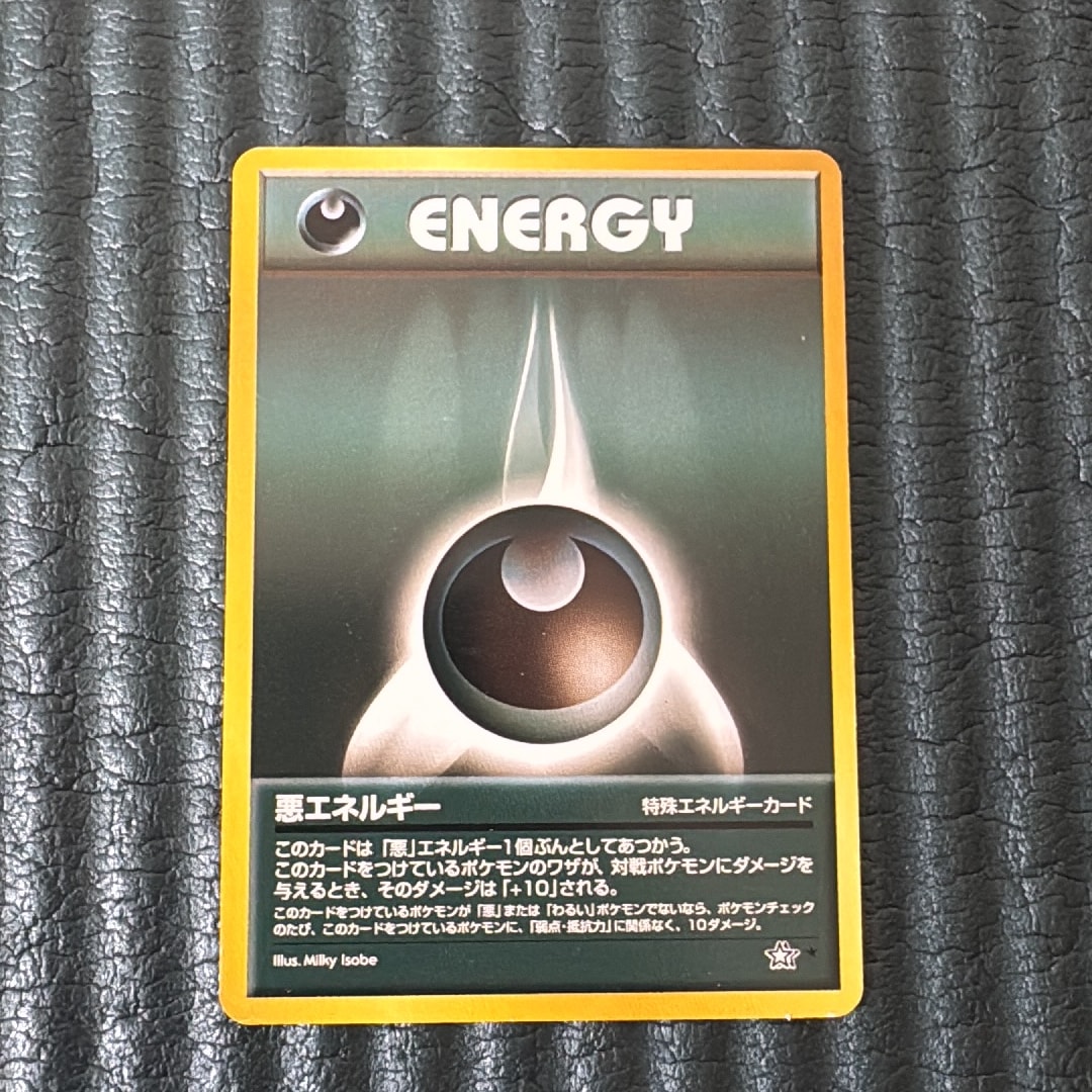 悪エネルギー ★ : 旧裏 [neo1](ポケモンカード★neo 拡張パック「金、銀、新世界へ...」)