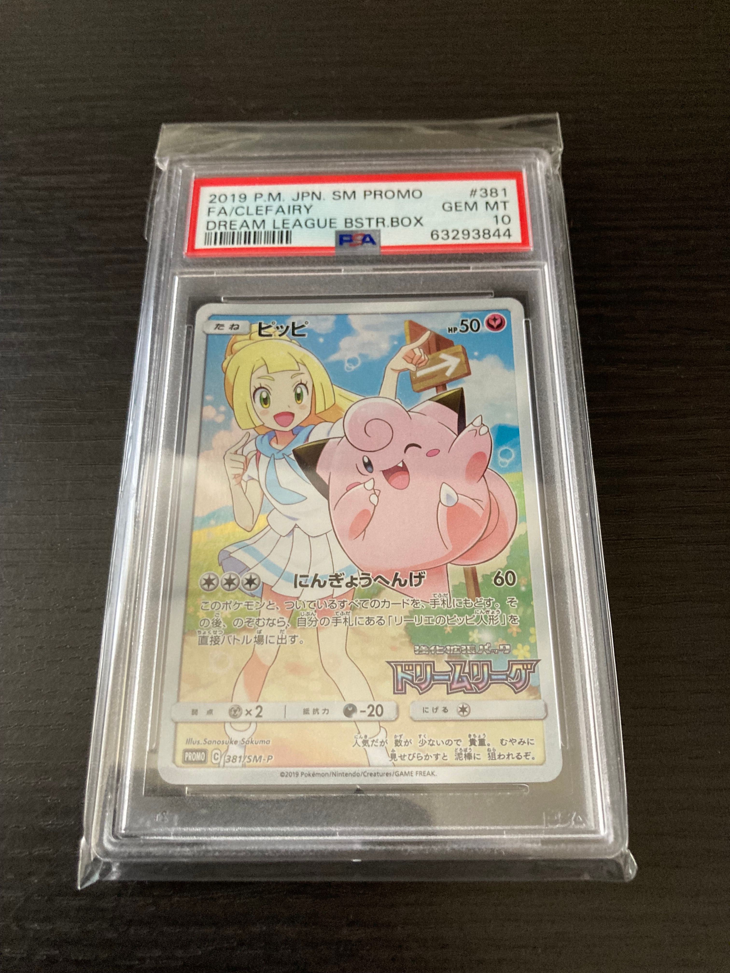 ピッピ (リーリエ) : プロモ[SM-P 381](プロモーションカード「SM-P」)