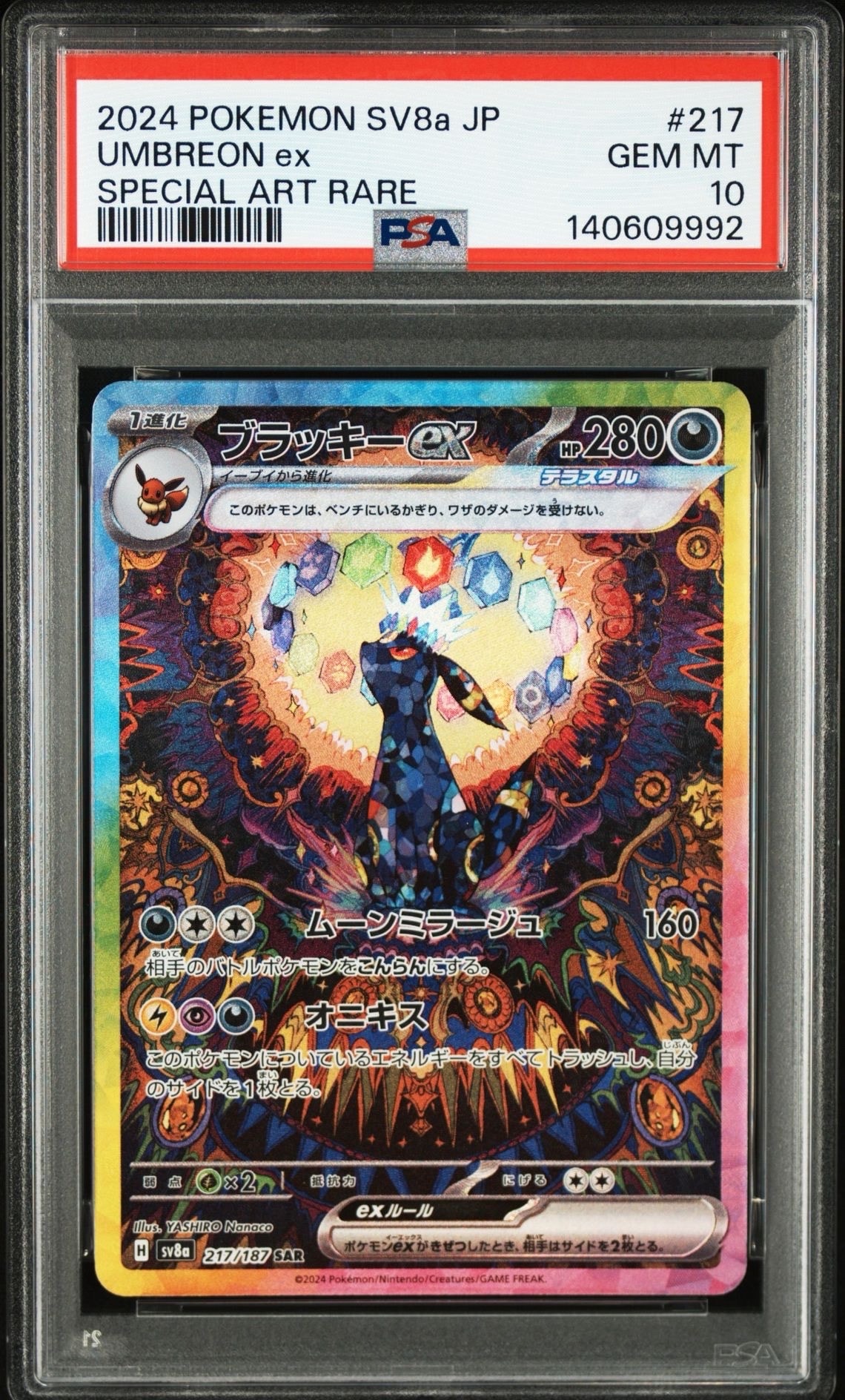 ブラッキーex SAR [SV8a 217/187](ハイクラスパック「テラスタルフェスex」)