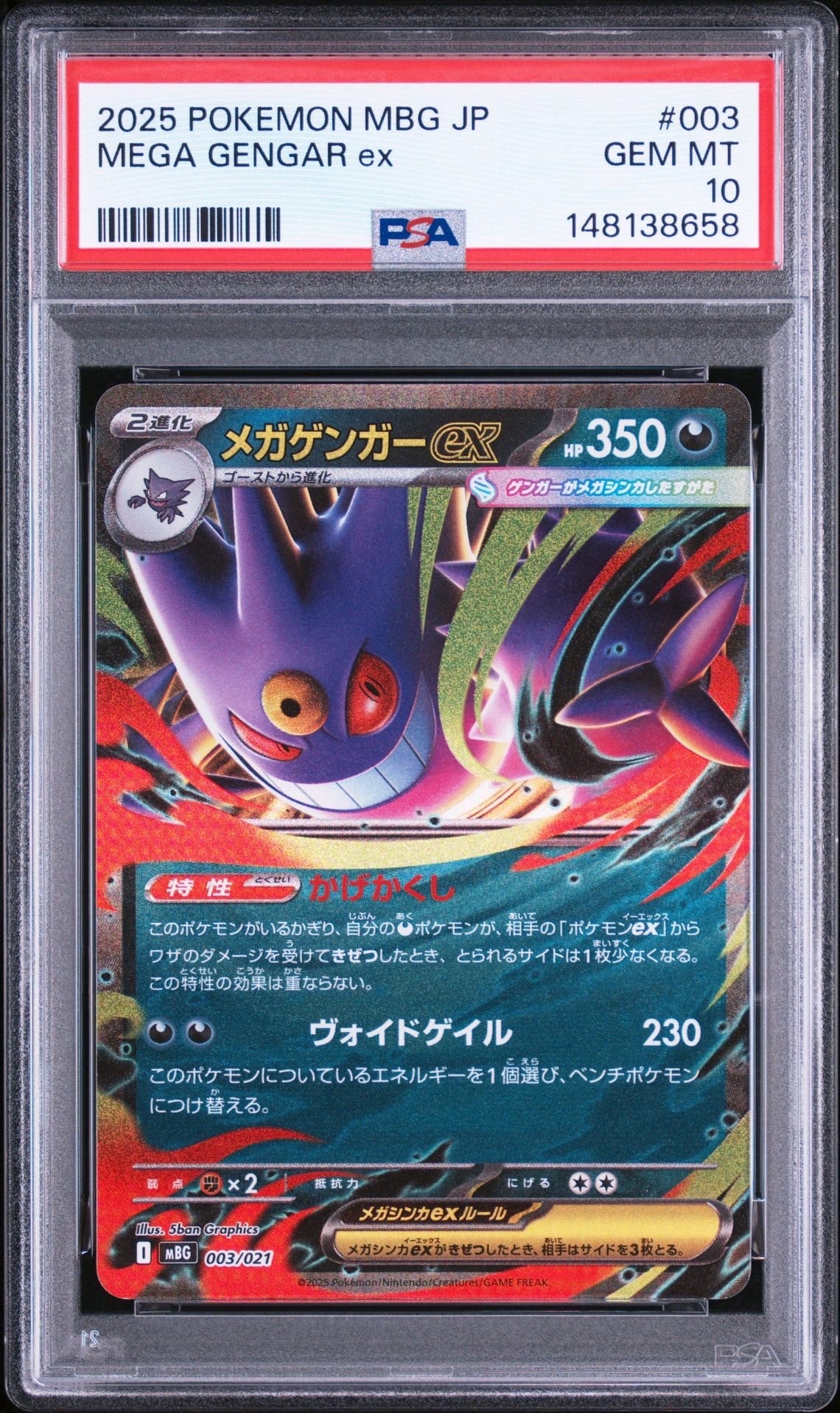 メガゲンガーex [MBG 003/021](スターターセットMEGA「メガゲンガーex」)