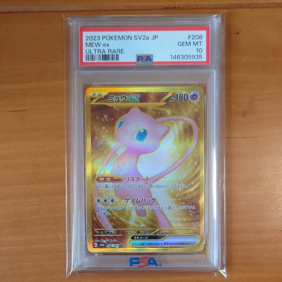 PSA10】ミュウex UR[SV2a 208/165](強化拡張パック「ポケモンカード151