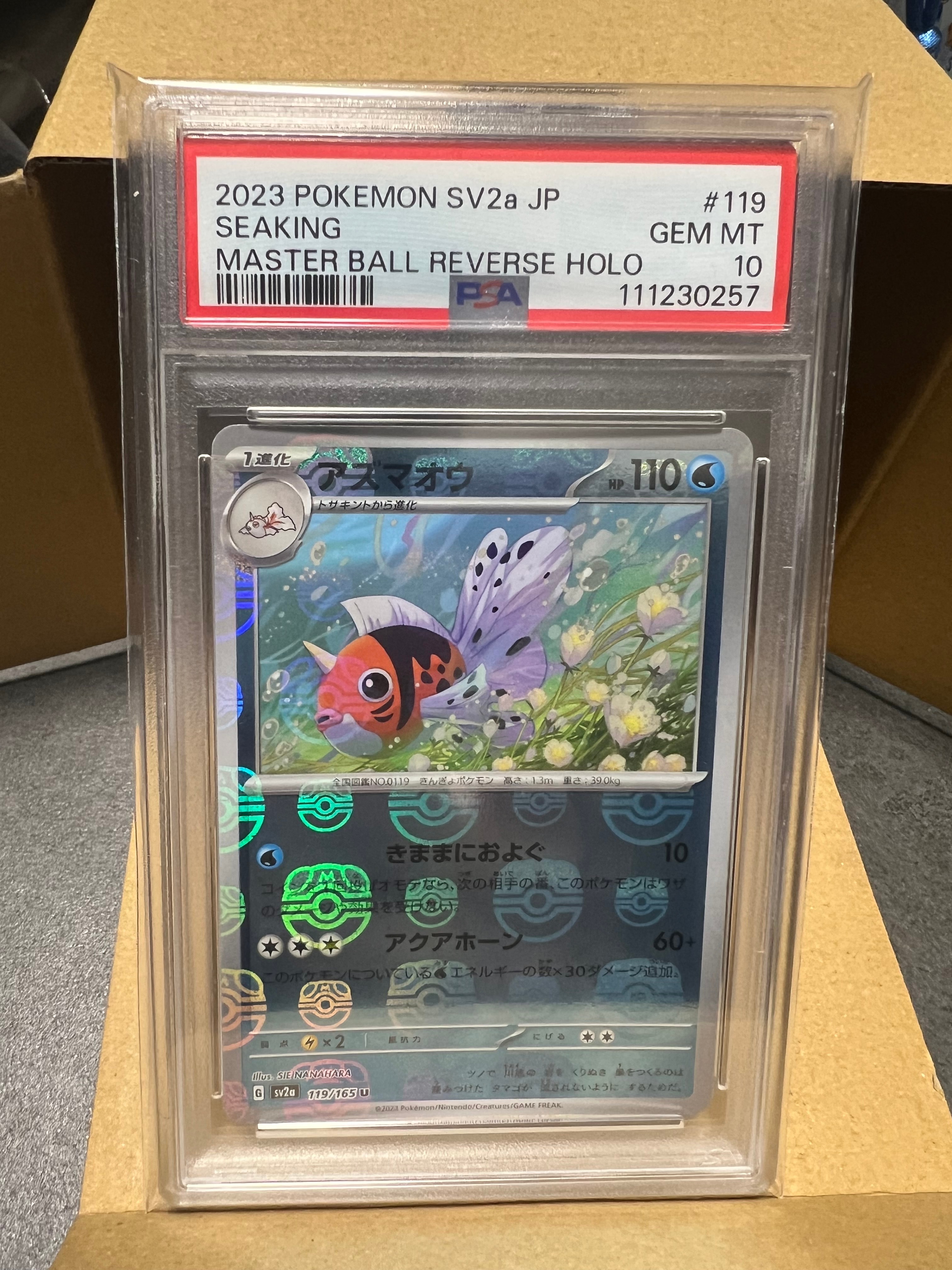 アズマオウ U: マスターボールミラー[SV2a 119/165](強化拡張パック「ポケモンカード151」)