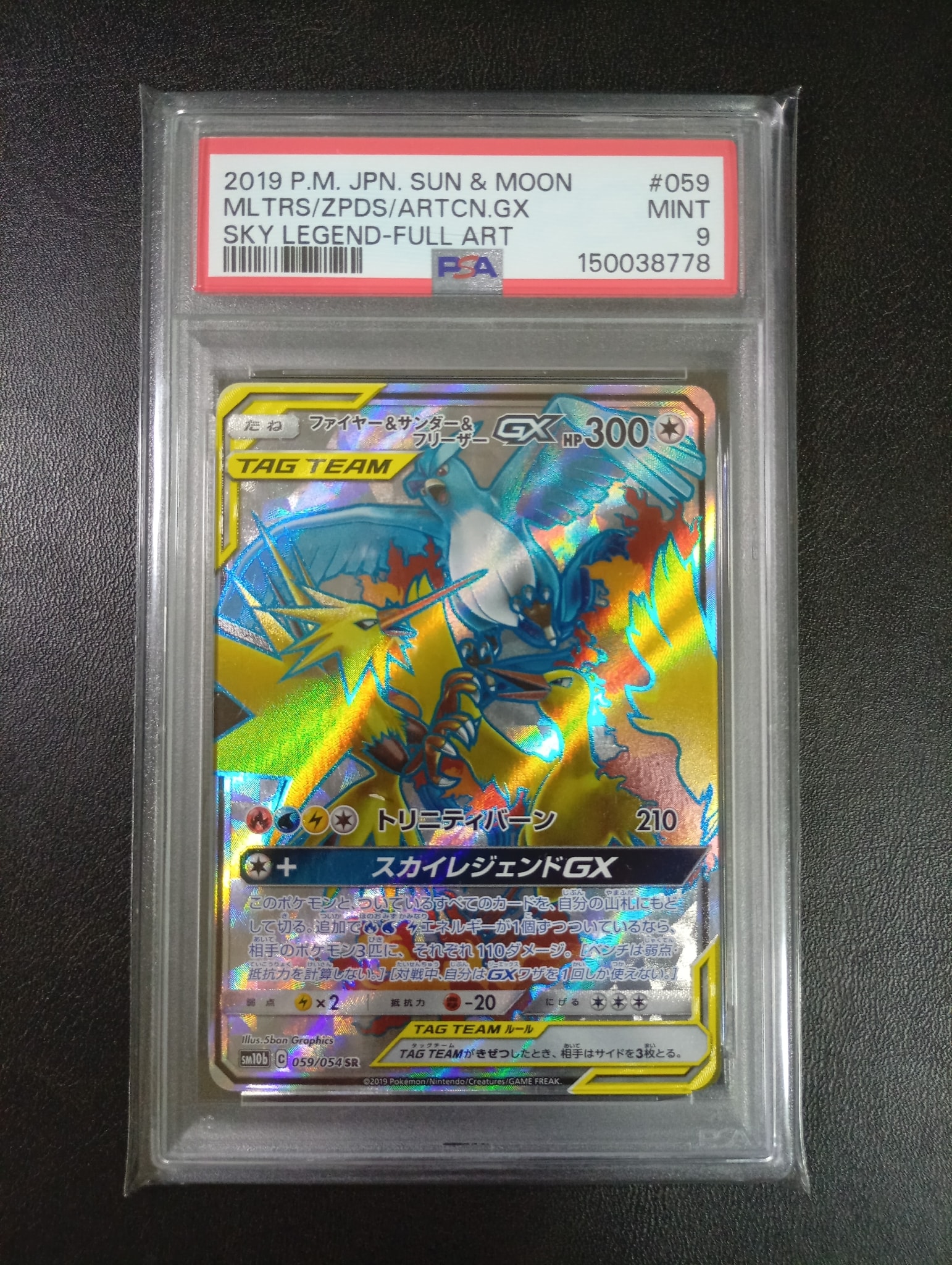 ファイヤー&サンダー&フリーザーGX SR[SM10b 059/054](強化拡張パック