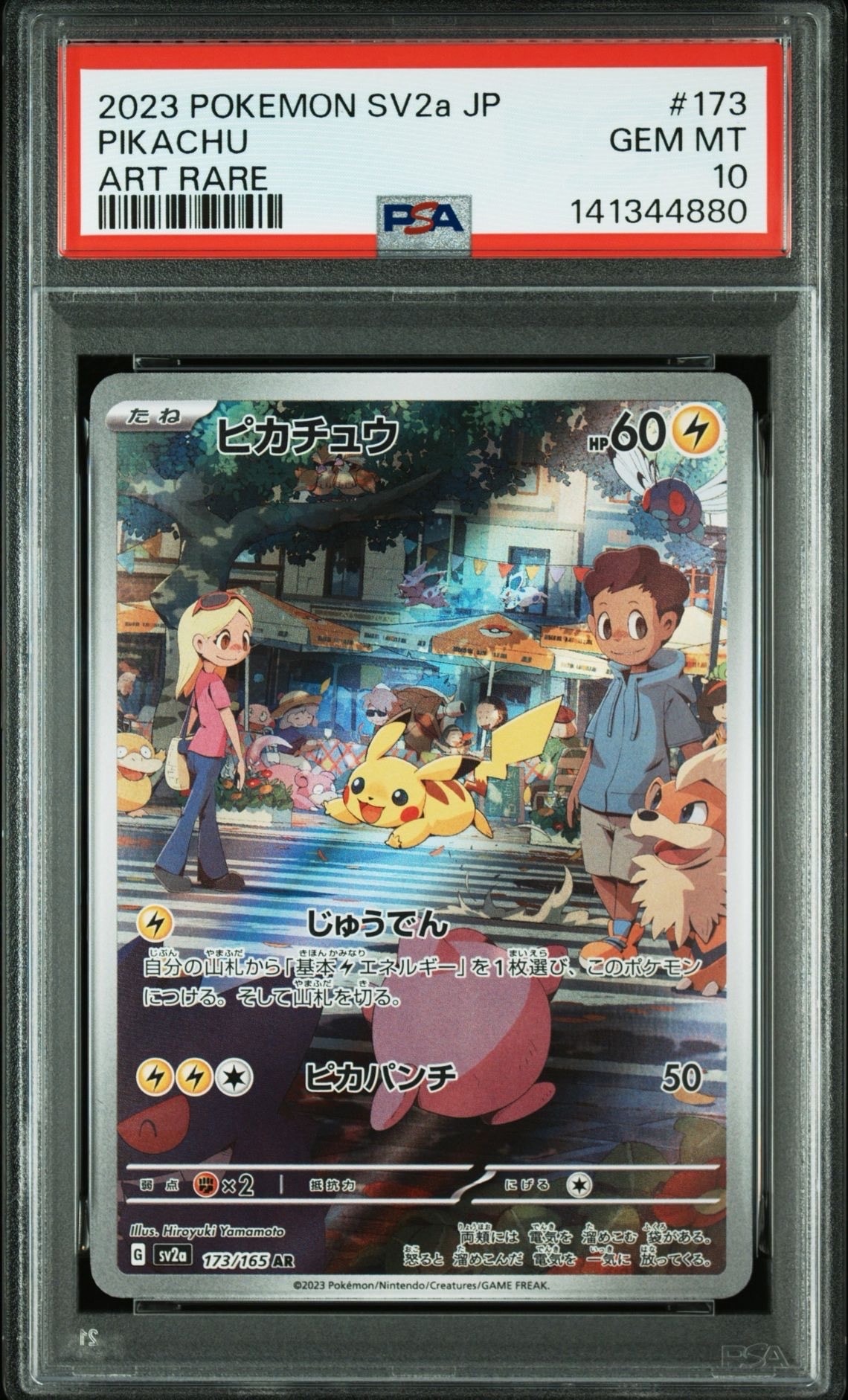 ピカチュウ AR[SV2a 173/165](強化拡張パック「ポケモンカード151」)