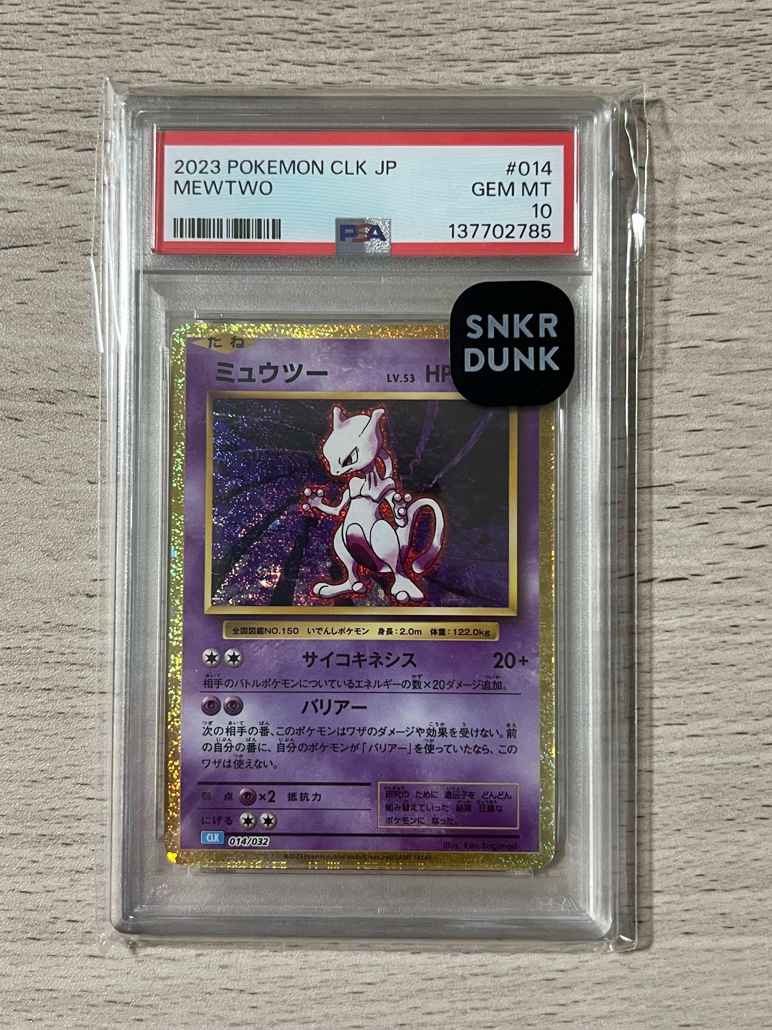 ミュウツー [CLK 014/032](ポケモンカードゲーム Classic)