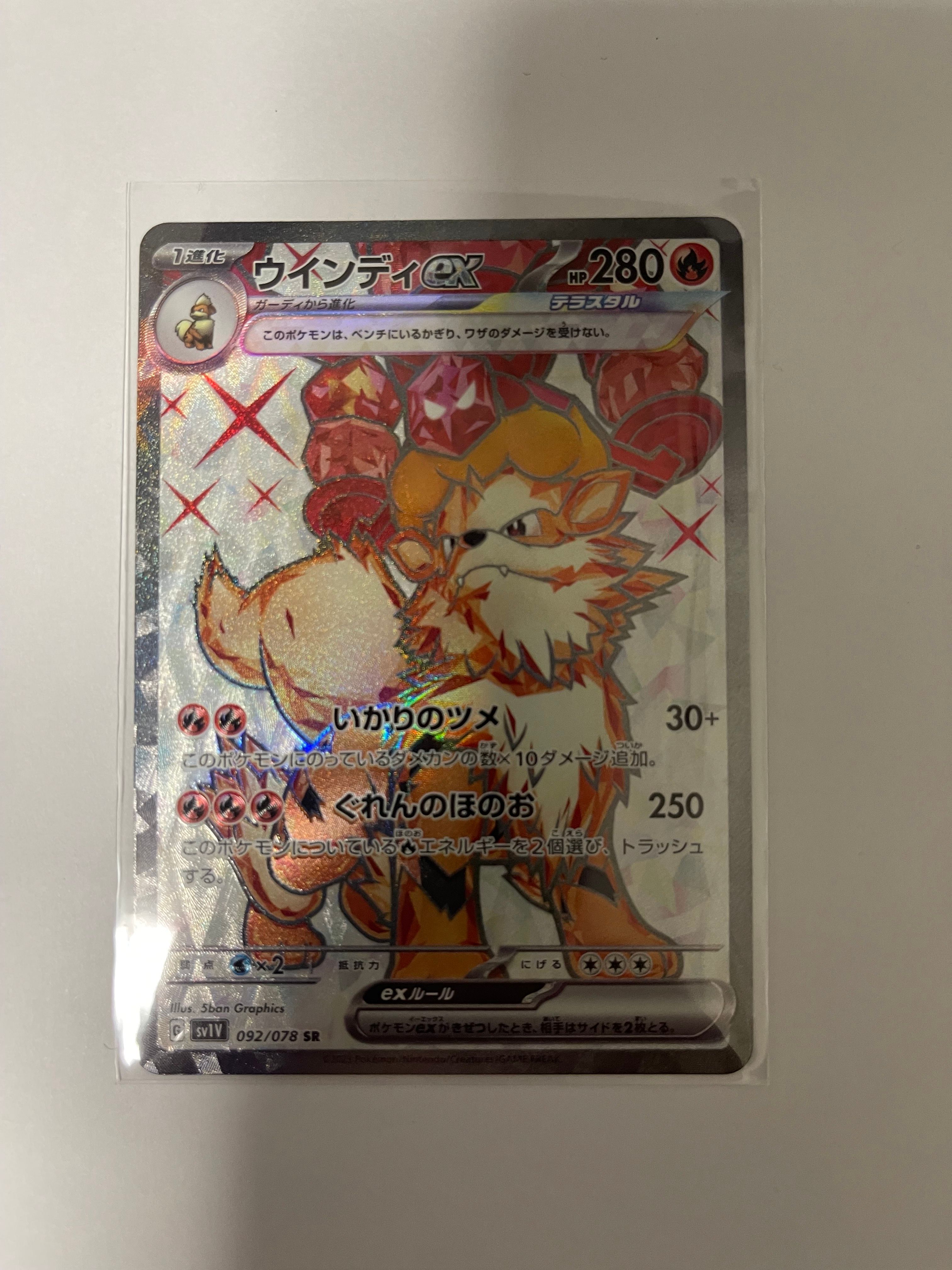 ウインディex SR[SV1V 092/078](スカーレット&バイオレット 拡張パック「バイオレットex」)