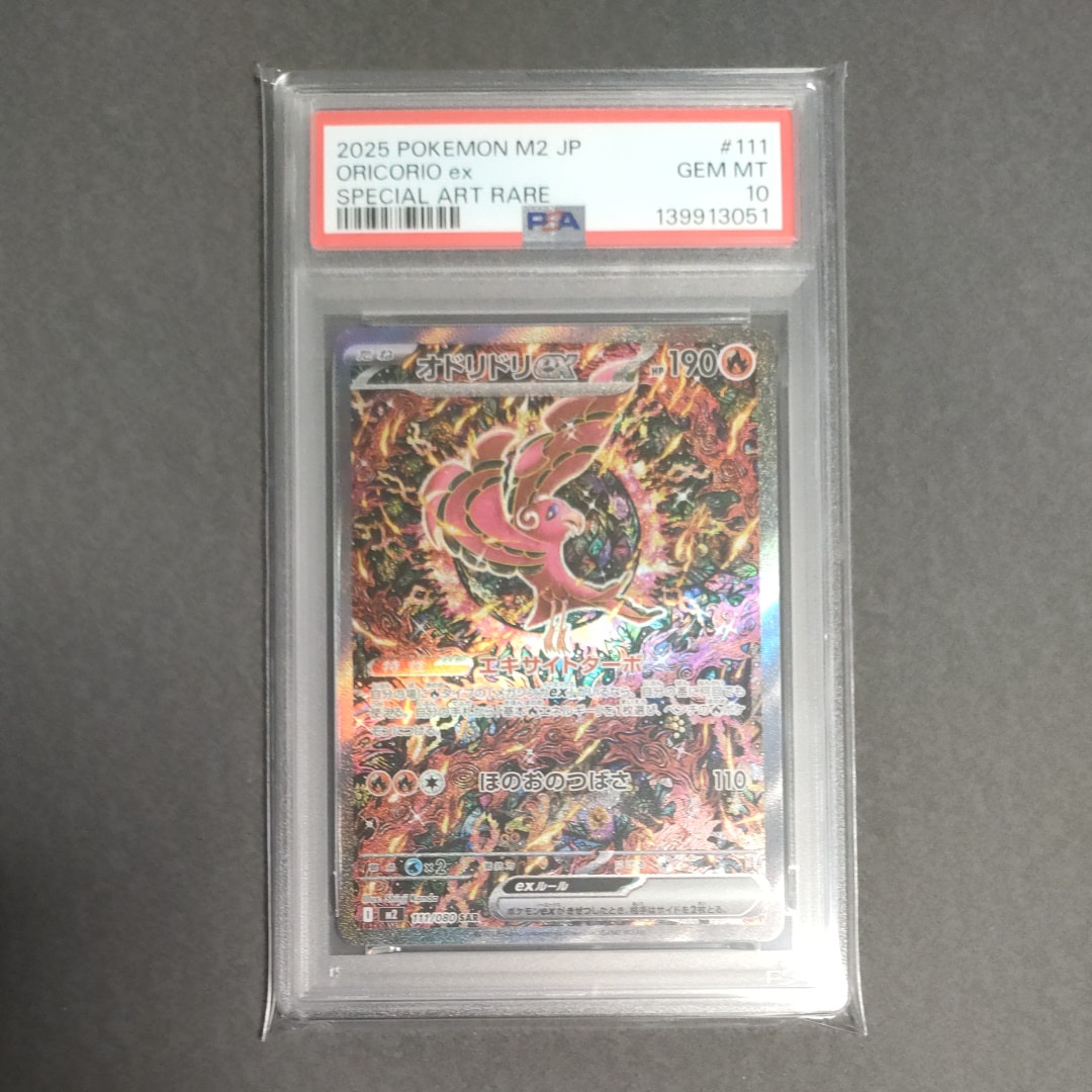 オドリドリex SAR [M2 111/080](拡張パック「インフェルノX」)