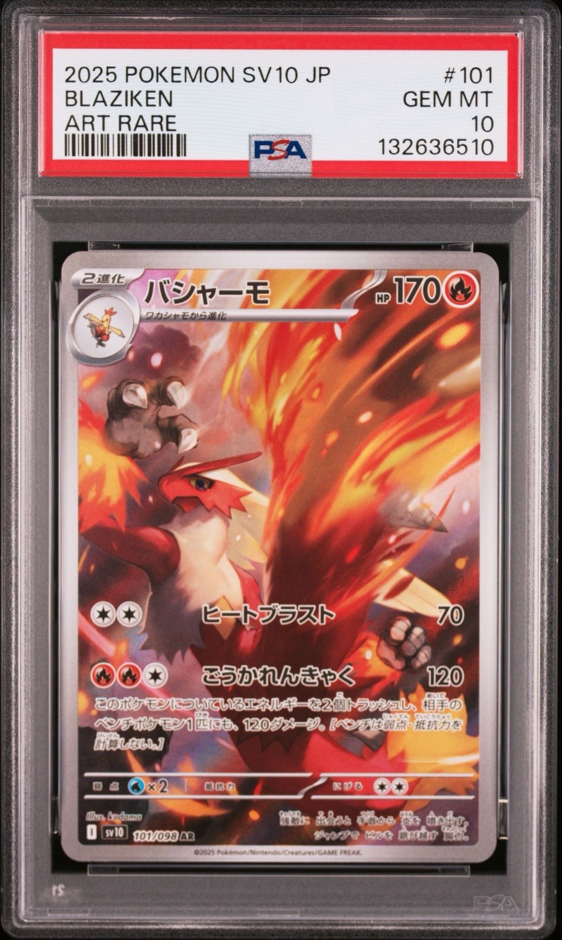 バシャーモ AR [SV10 101/098](拡張パック「ロケット団の栄光」)