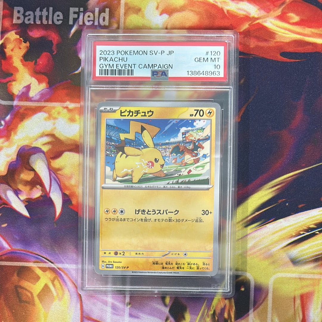 ピカチュウ: プロモ [SV-P 120](プロモーションカード「SV-P」)