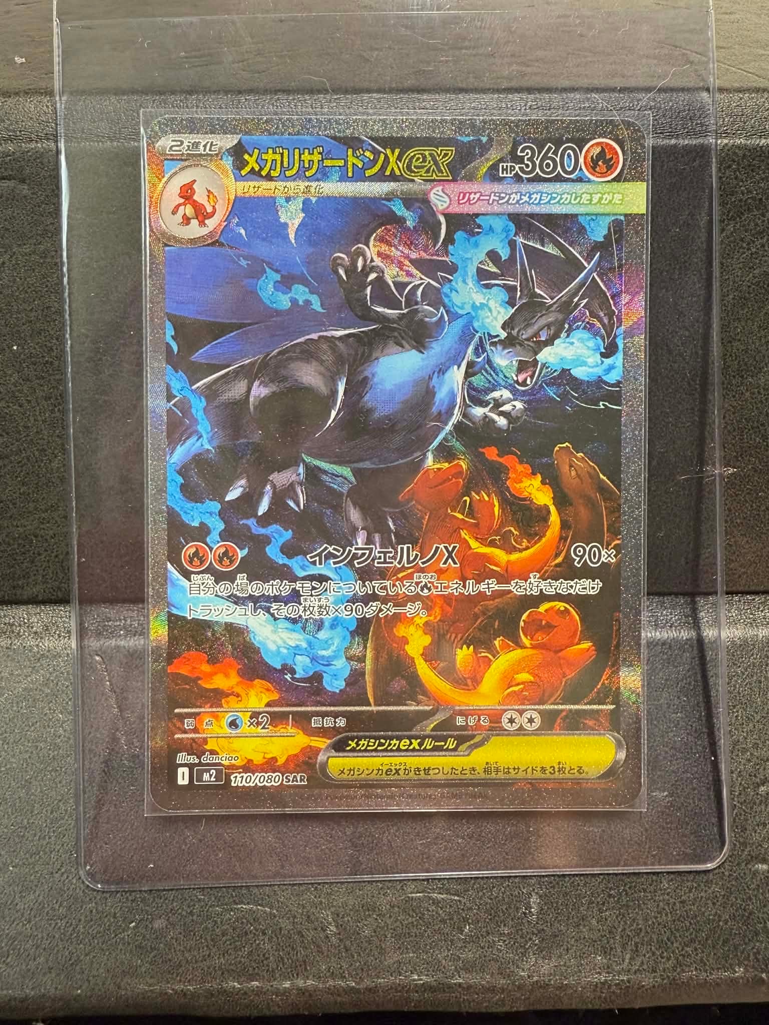 メガリザードンXex SAR [M2 110/080](拡張パック「インフェルノX」)