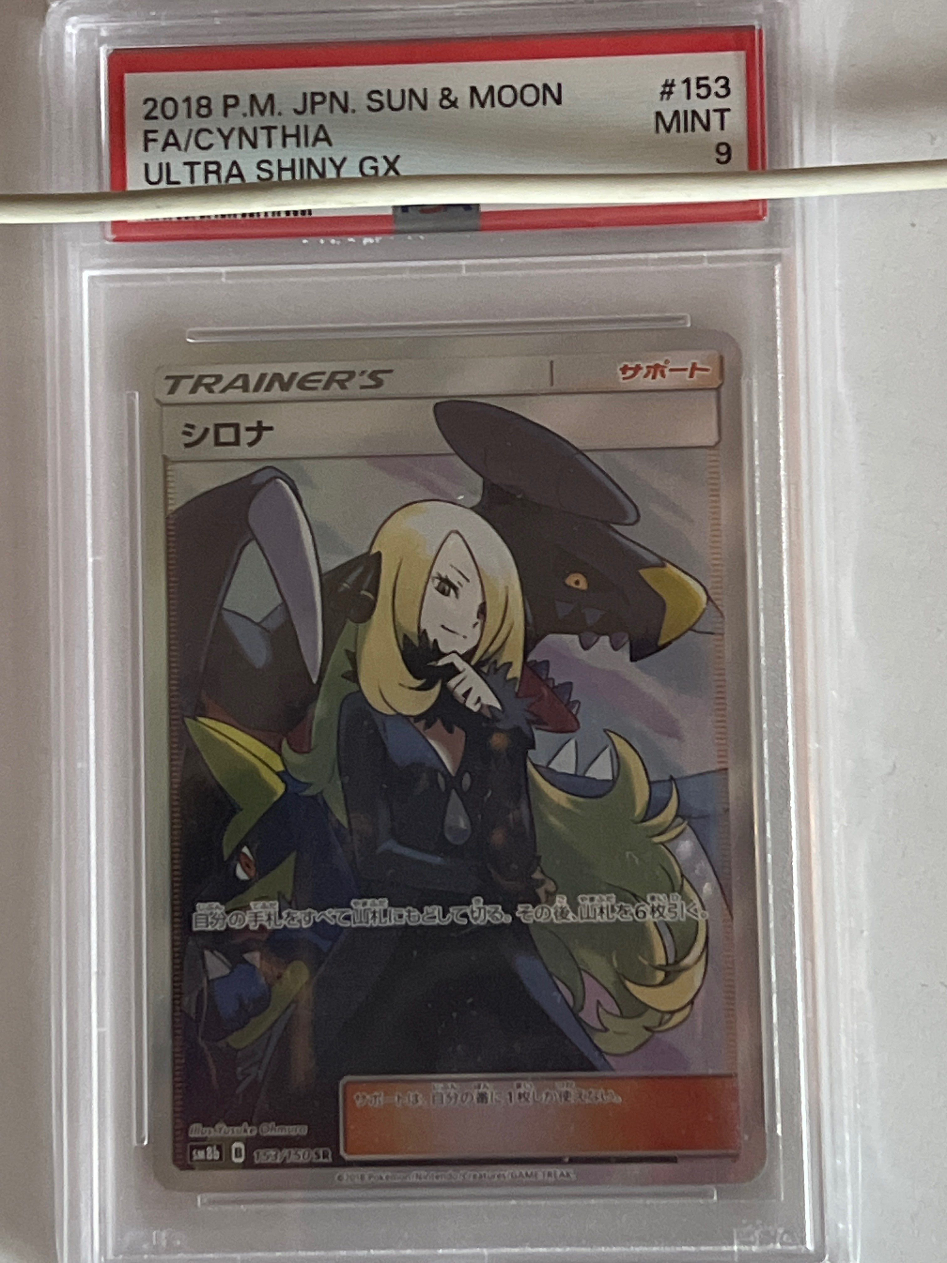シロナ SR[SM8b 153/150](ハイクラスパック「GXウルトラシャイニー」)