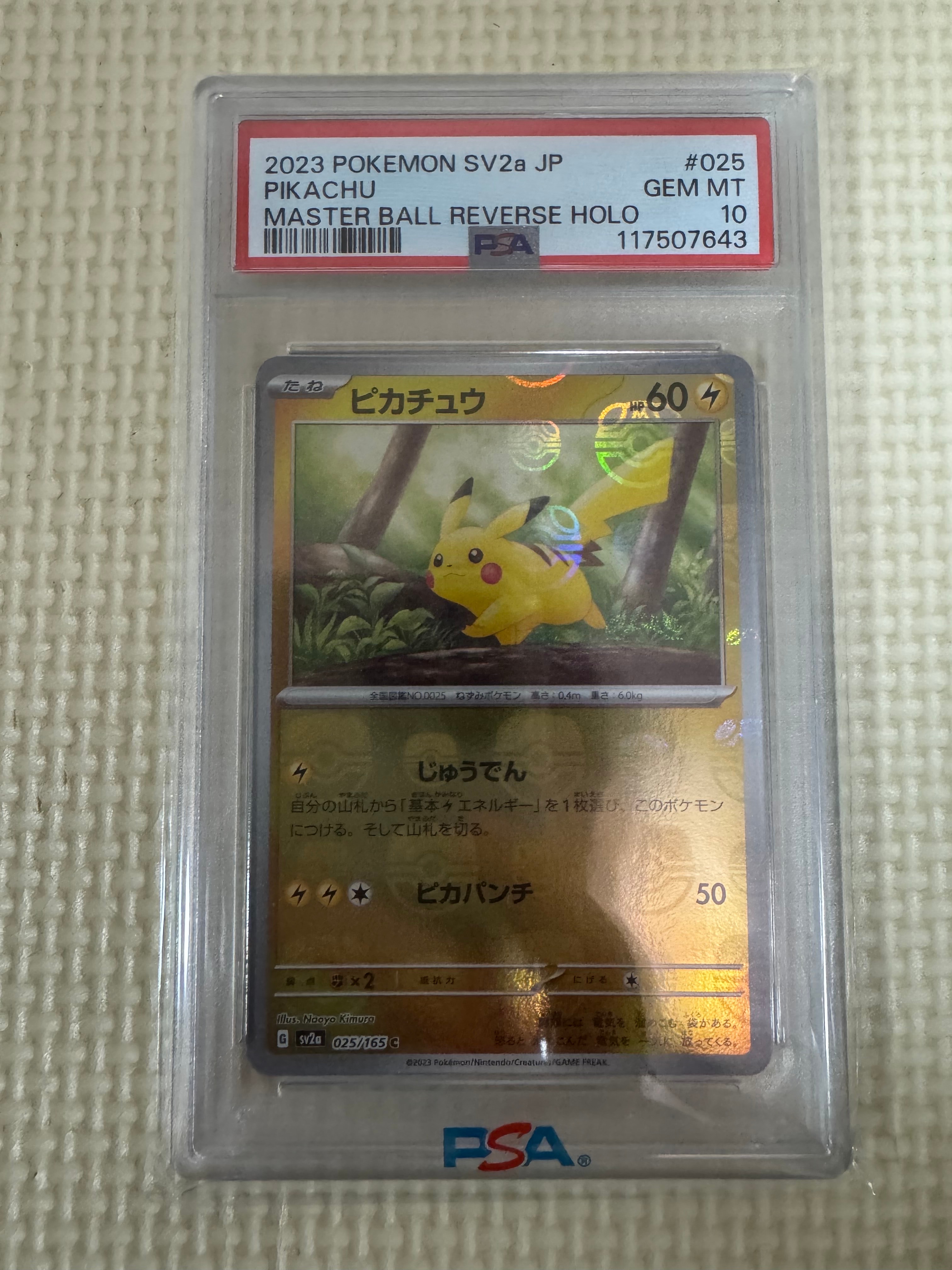 ピカチュウ C: マスターボールミラー (マスボピカチュウ) [SV2a 025/165](強化拡張パック「ポケモンカード151」)