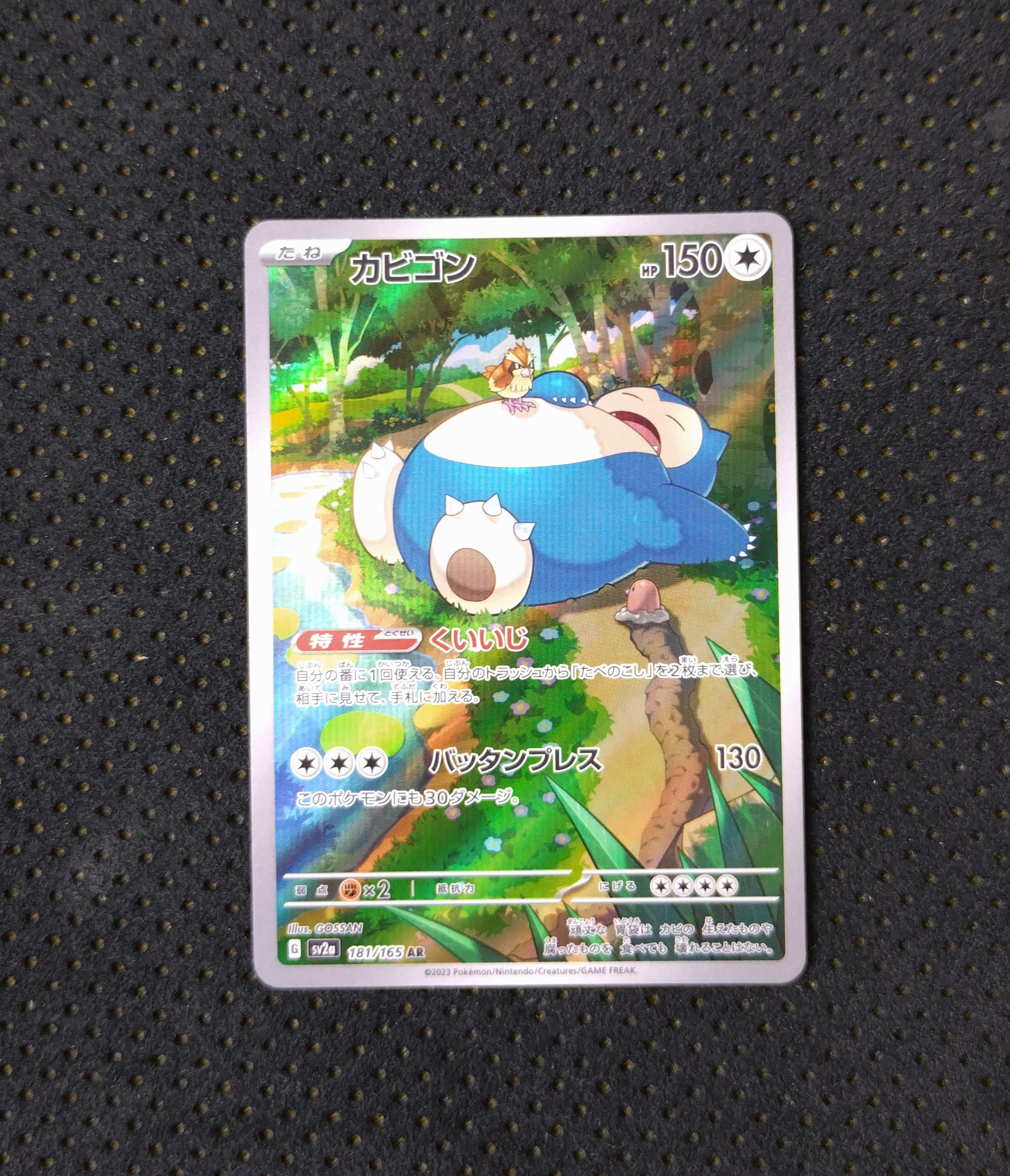 PSA10】カビゴン AR[SV2a 181/165](強化拡張パック「ポケモンカード151