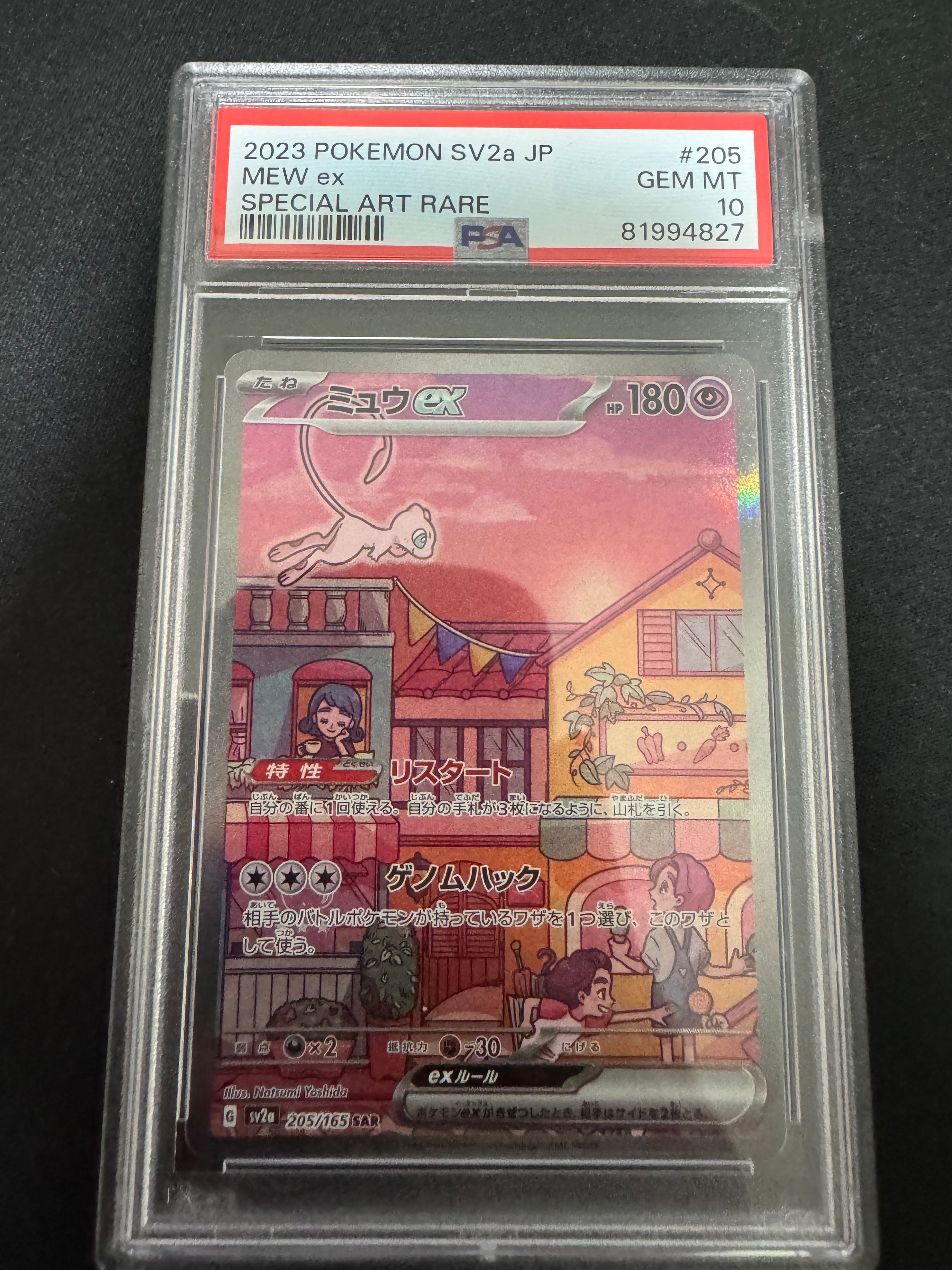 ミュウex SAR[SV2a 205/165](強化拡張パック「ポケモンカード151」)