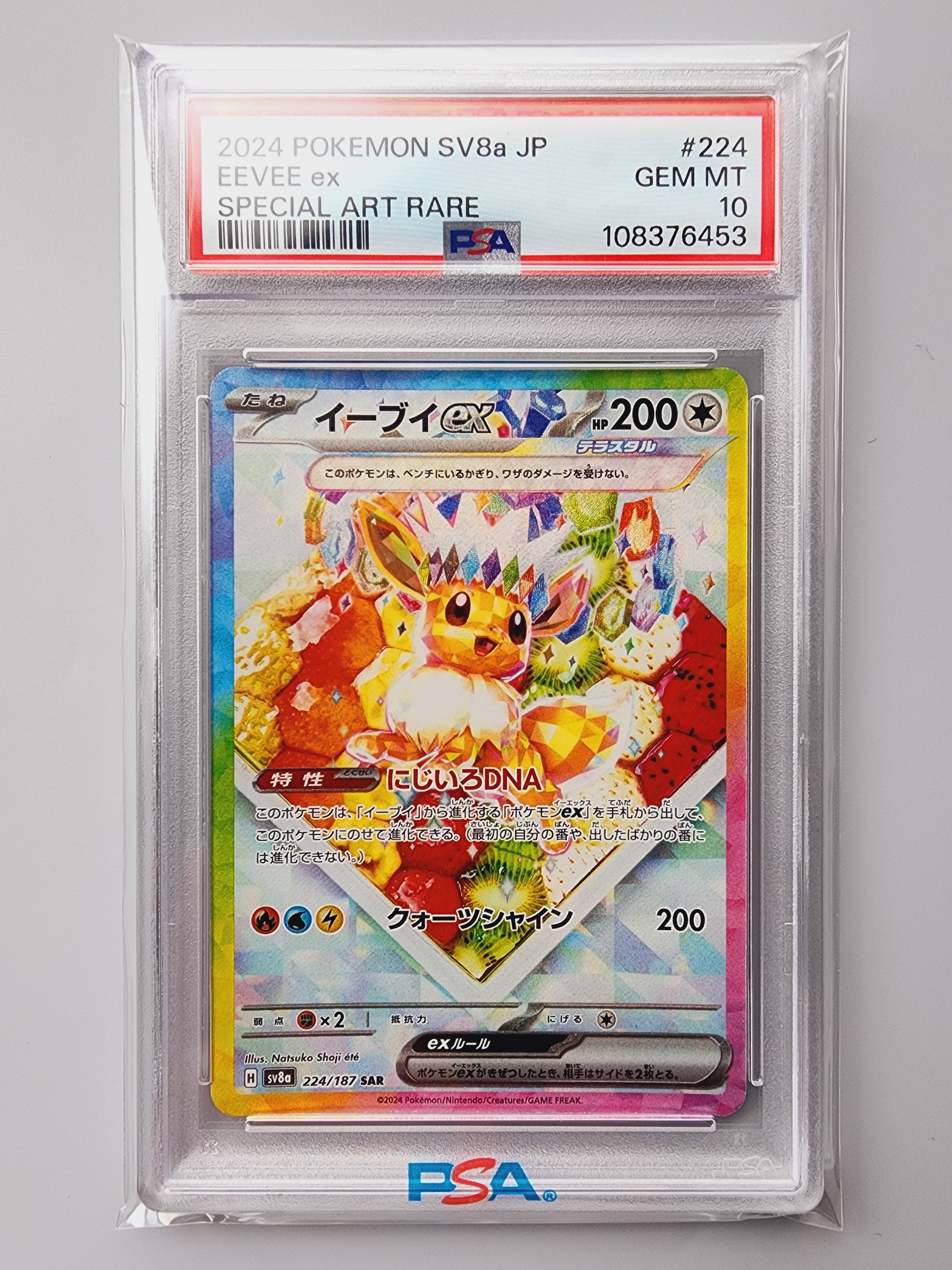 イーブイex SAR [SV8a 224/187](ハイクラスパック「テラスタルフェスex