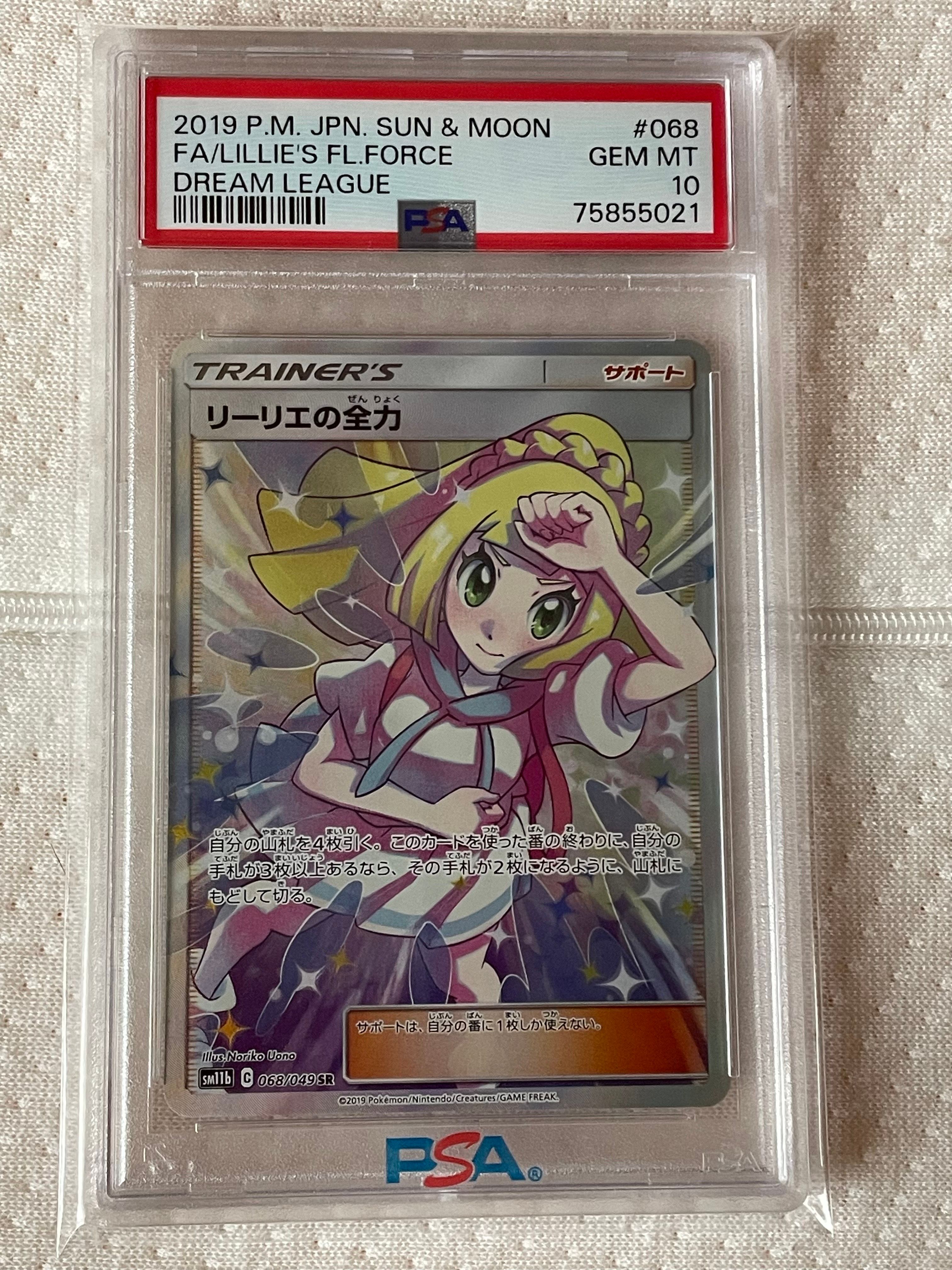 リーリエの全力 SR[SM11b 068/049](強化拡張パック「ドリームリーグ」)