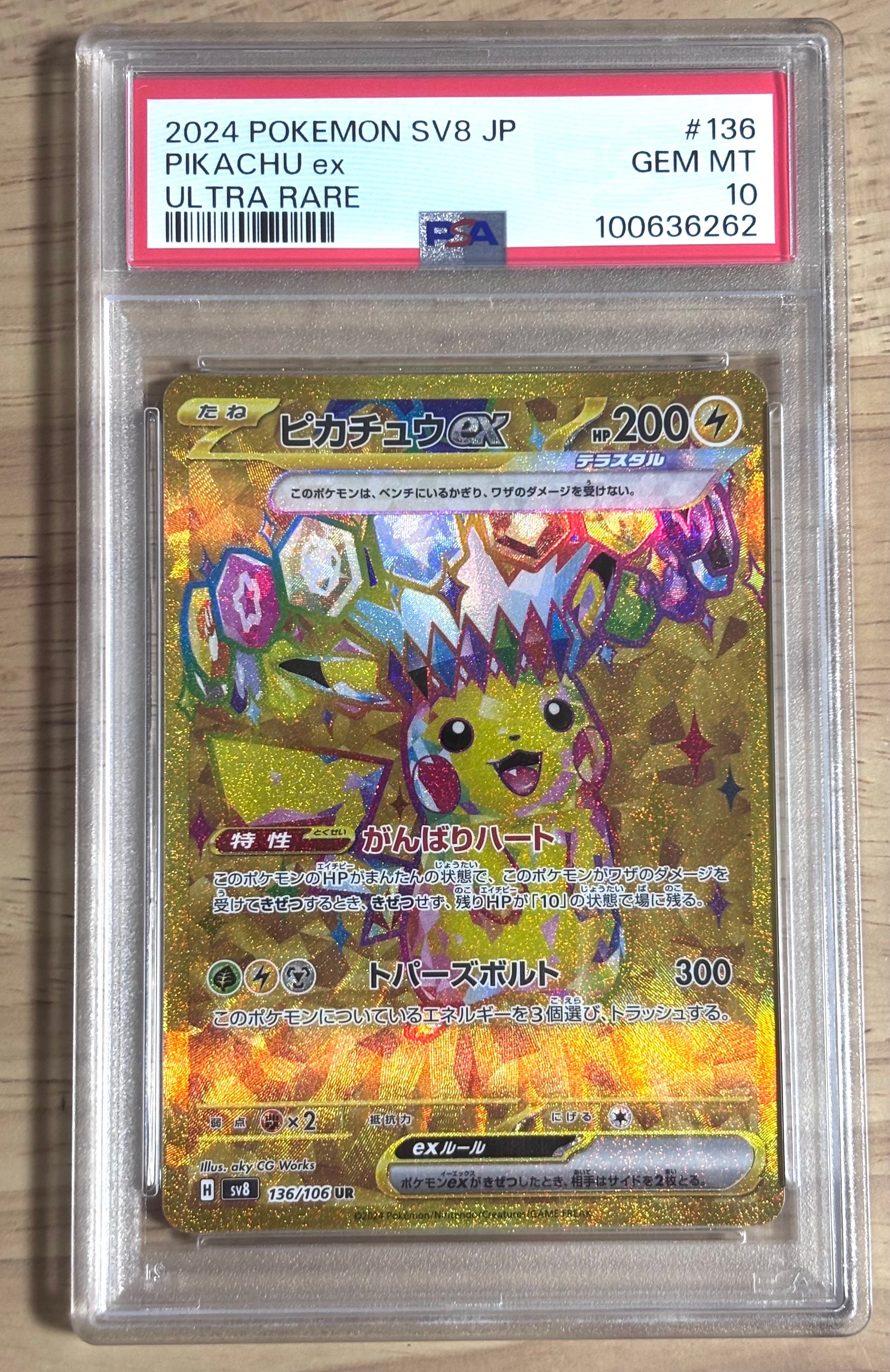 ピカチュウex UR [SV8 136/106](拡張パック「超電ブレイカー」)