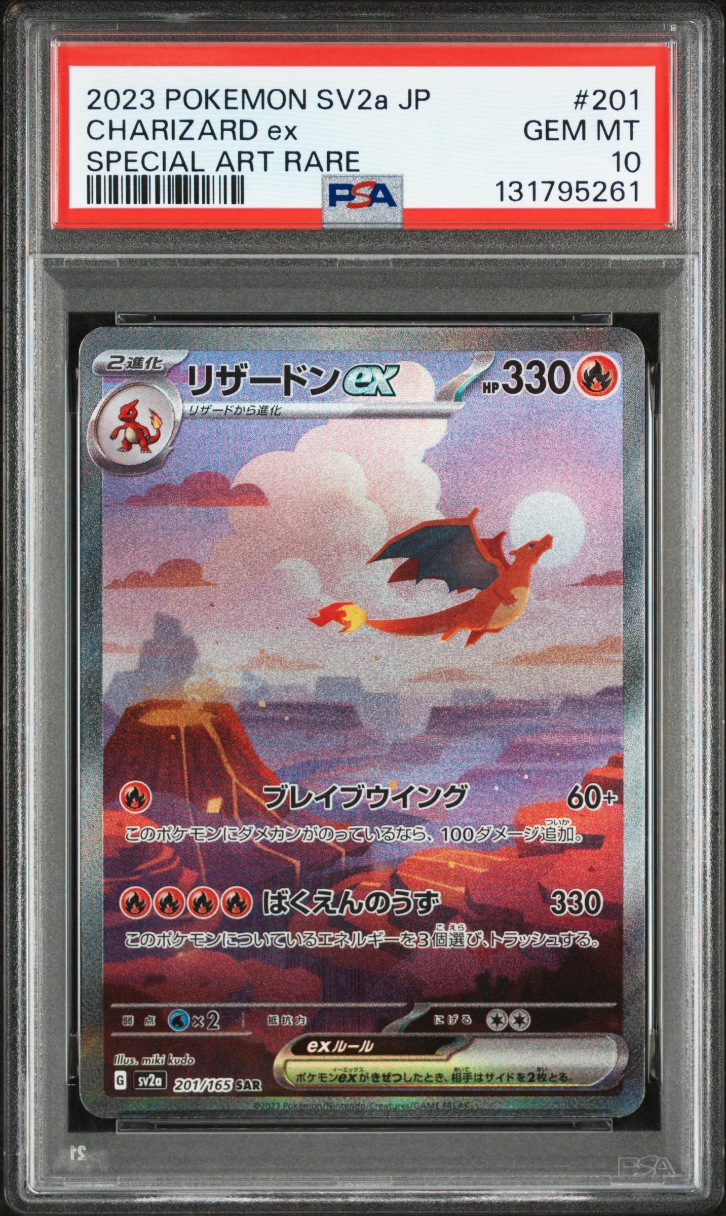 リザードンex SAR [SV2a 201/165](強化拡張パック「ポケモンカード151」)