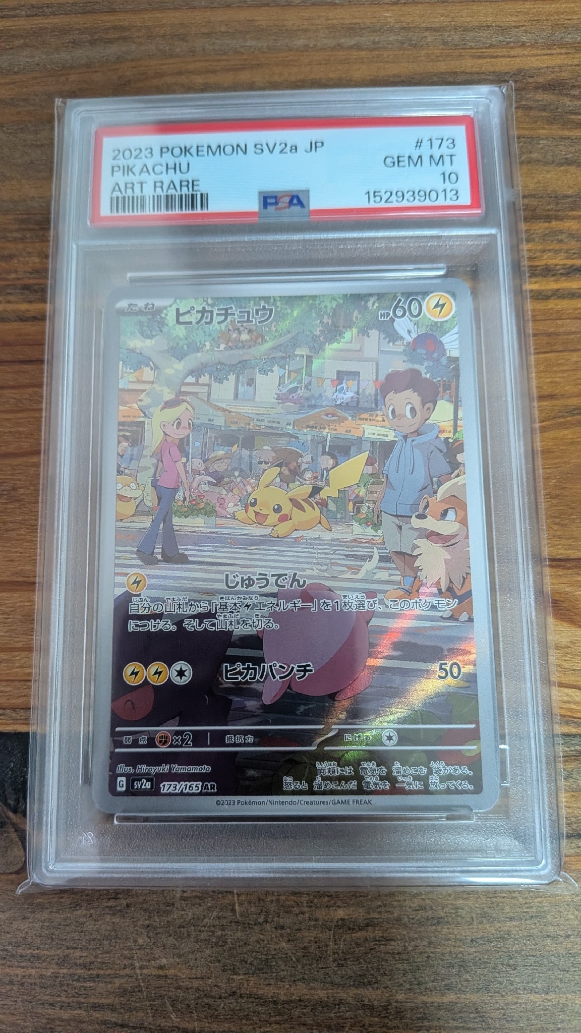 ピカチュウ AR[SV2a 173/165](強化拡張パック「ポケモンカード151
