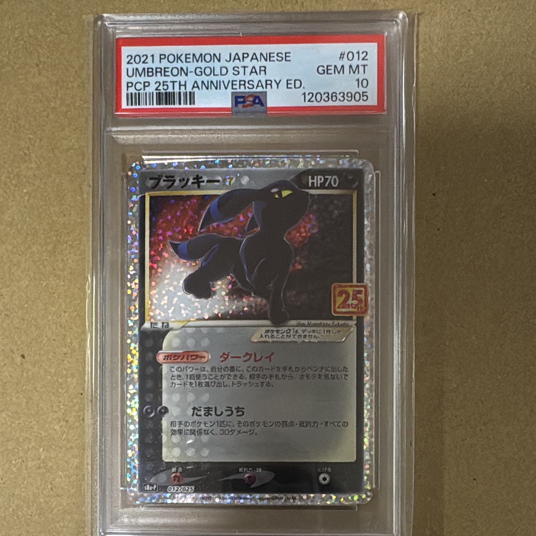 ブラッキー☆: プロモ[S8a-P 012/025](プロモカードパック 25th