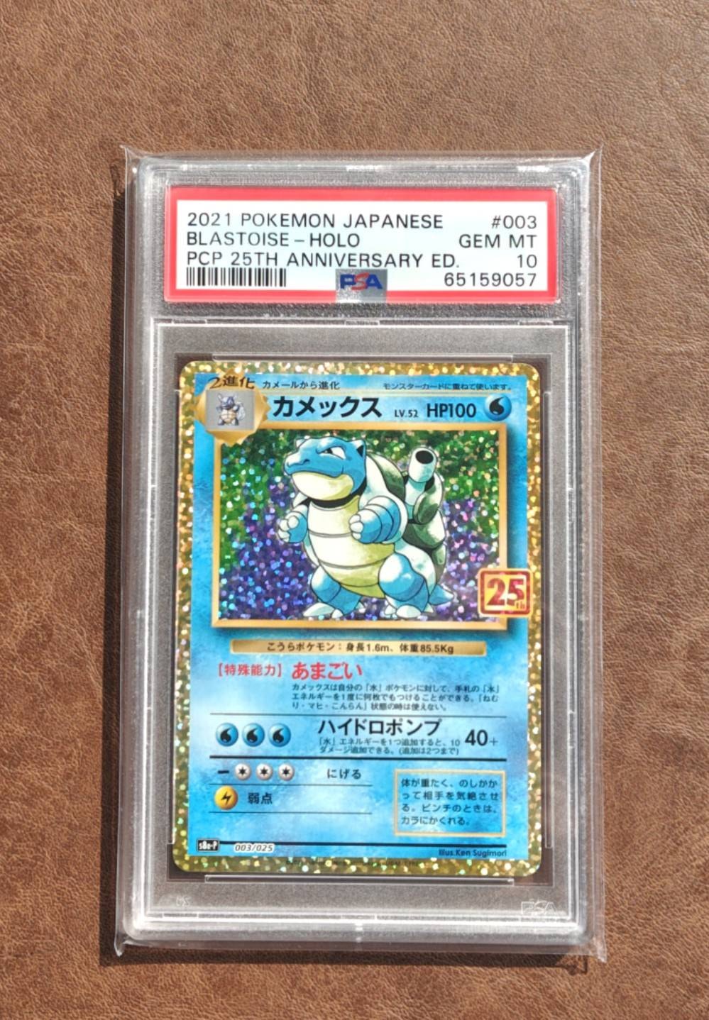 カメックス: プロモ[S8a-P 003/025](プロモカードパック 25th ANNIVERSARY edition)
