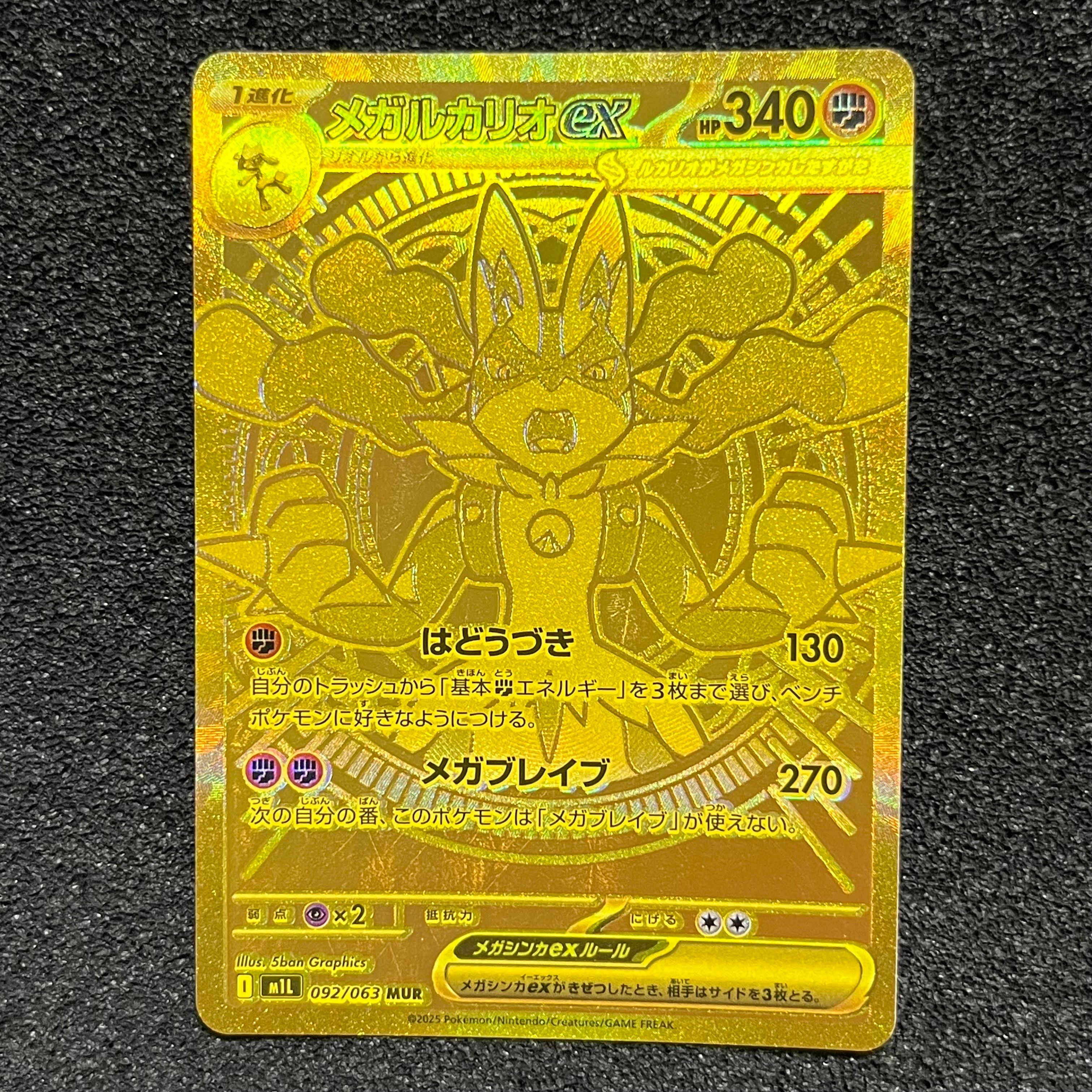メガルカリオex MUR [M1L 092/063](拡張パック「メガブレイブ」)