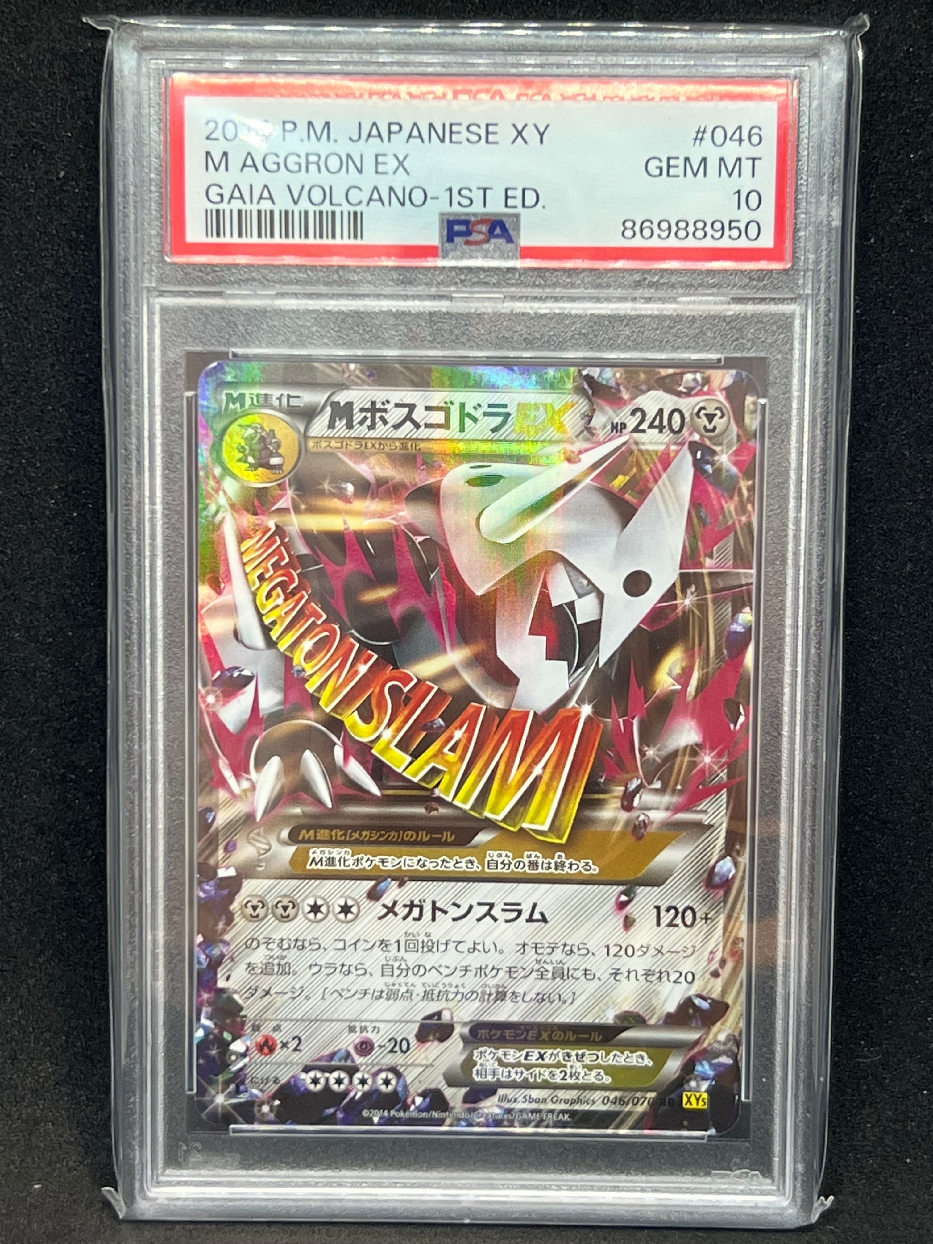 MボスゴドラEX RR [XY5 046/070](拡張パック「ガイアボルケーノ」)